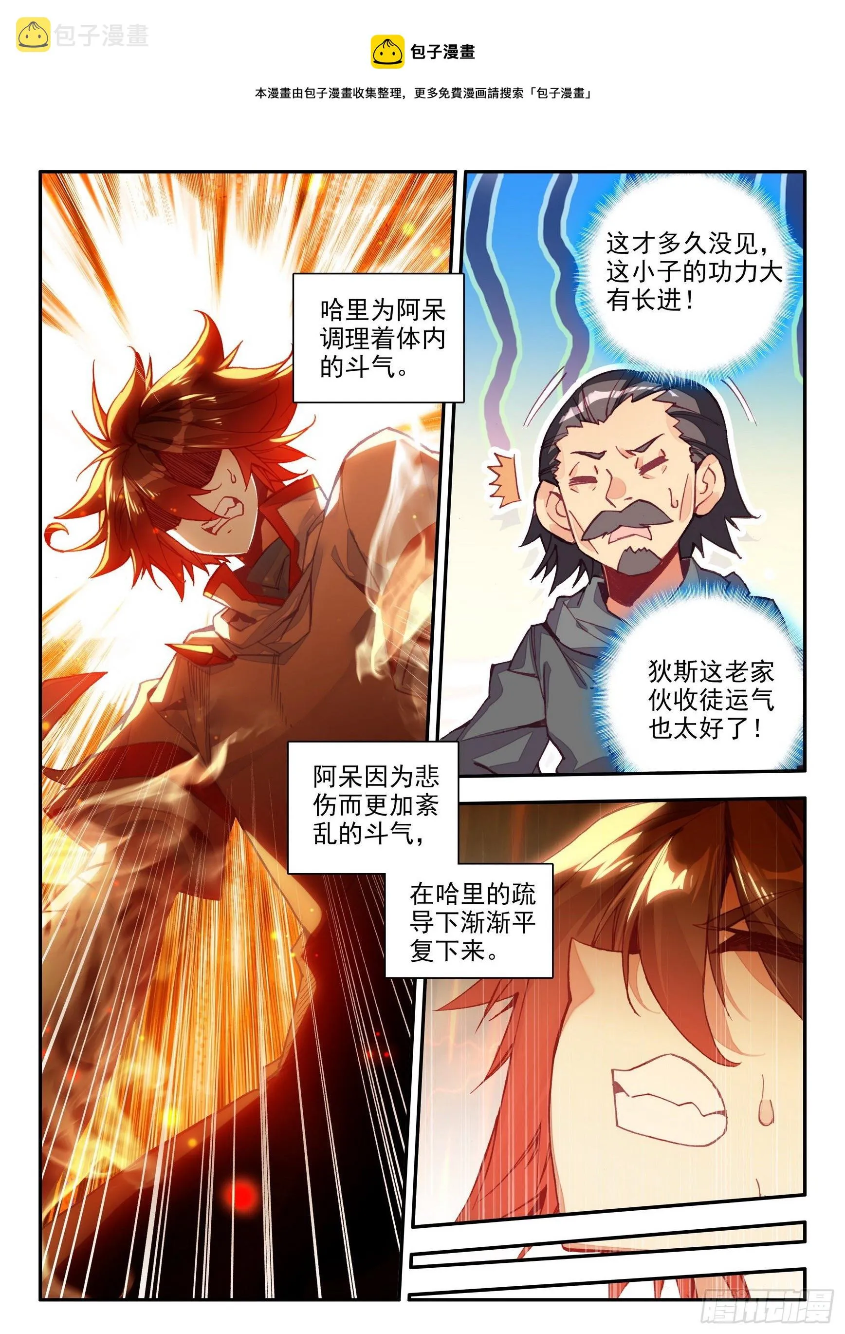第一百三十九话 哈里的故事 上 第9页