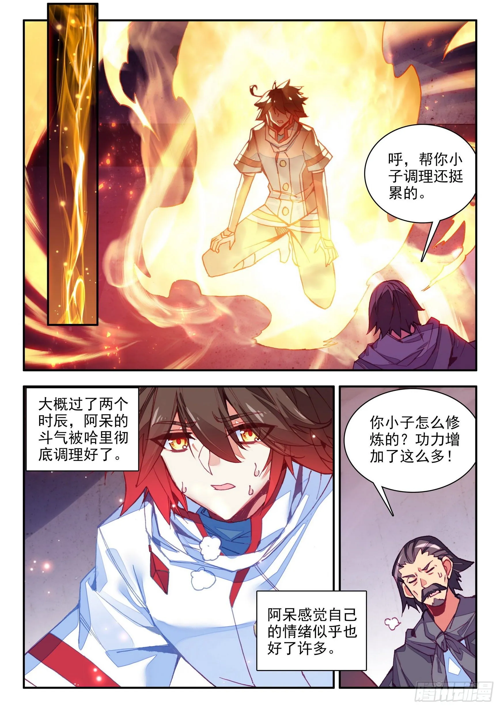 第一百三十九话 哈里的故事 上 第10页