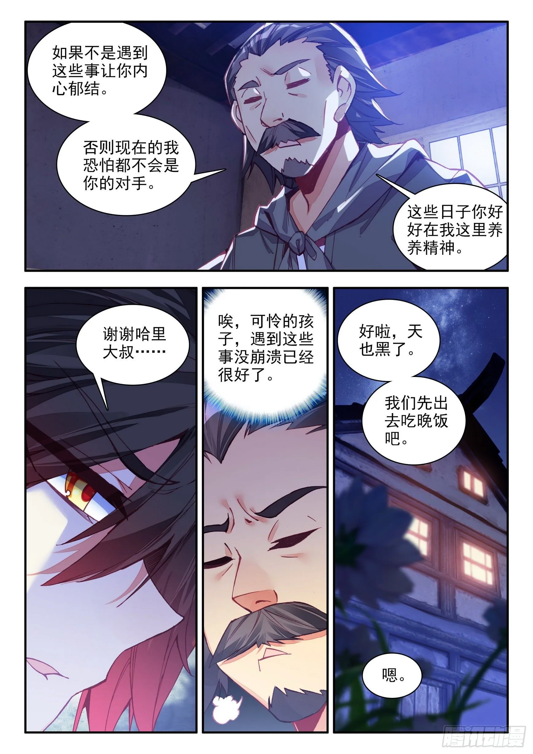 第一百三十九话 哈里的故事 上 第11页