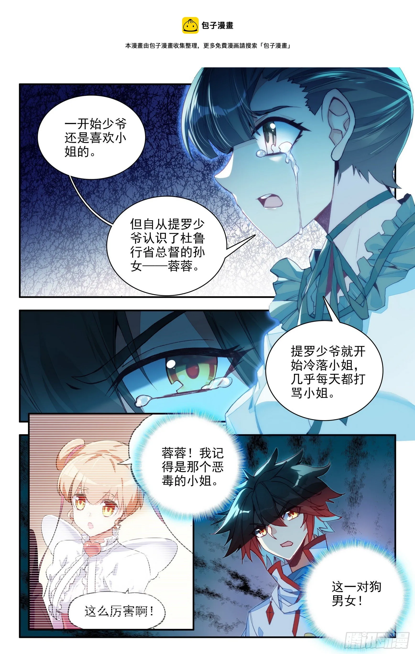 第一百三十八话 丫头之死 上 第5页