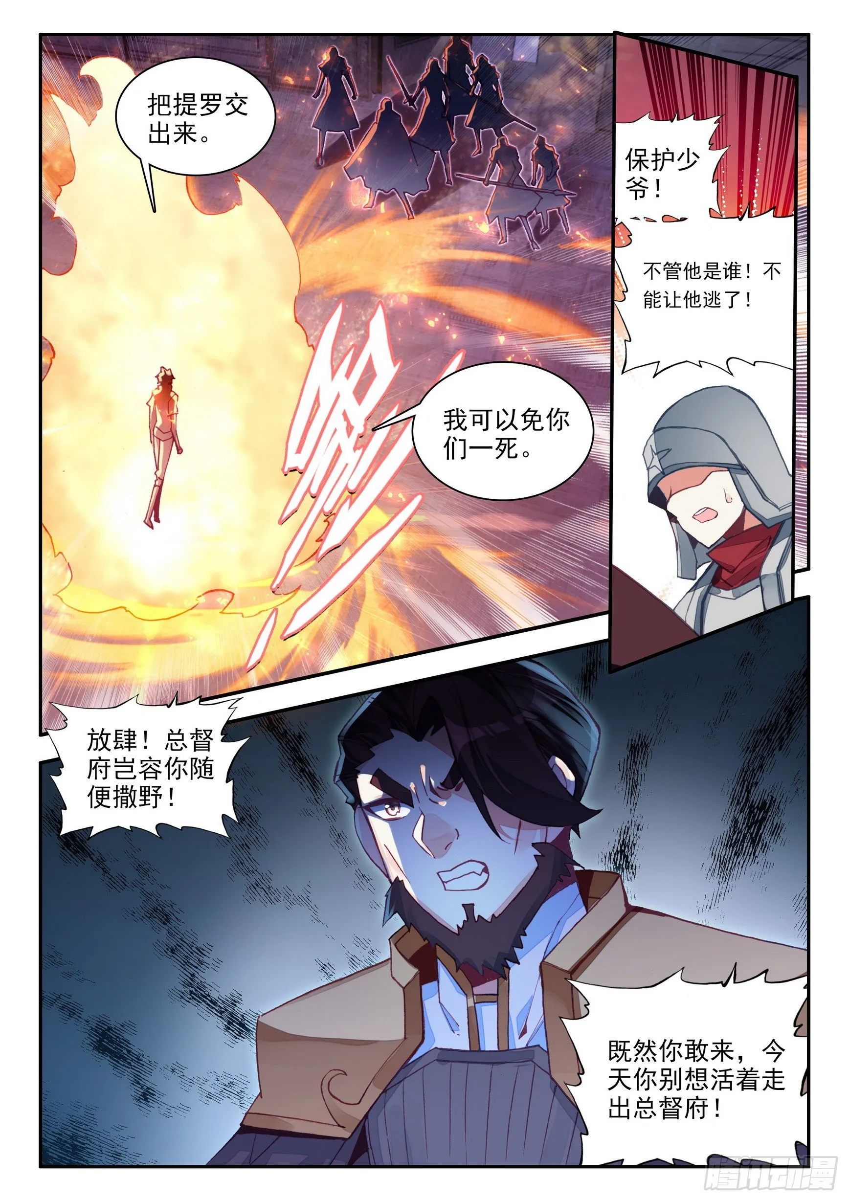 第一百三十八话 丫头之死 上 第10页