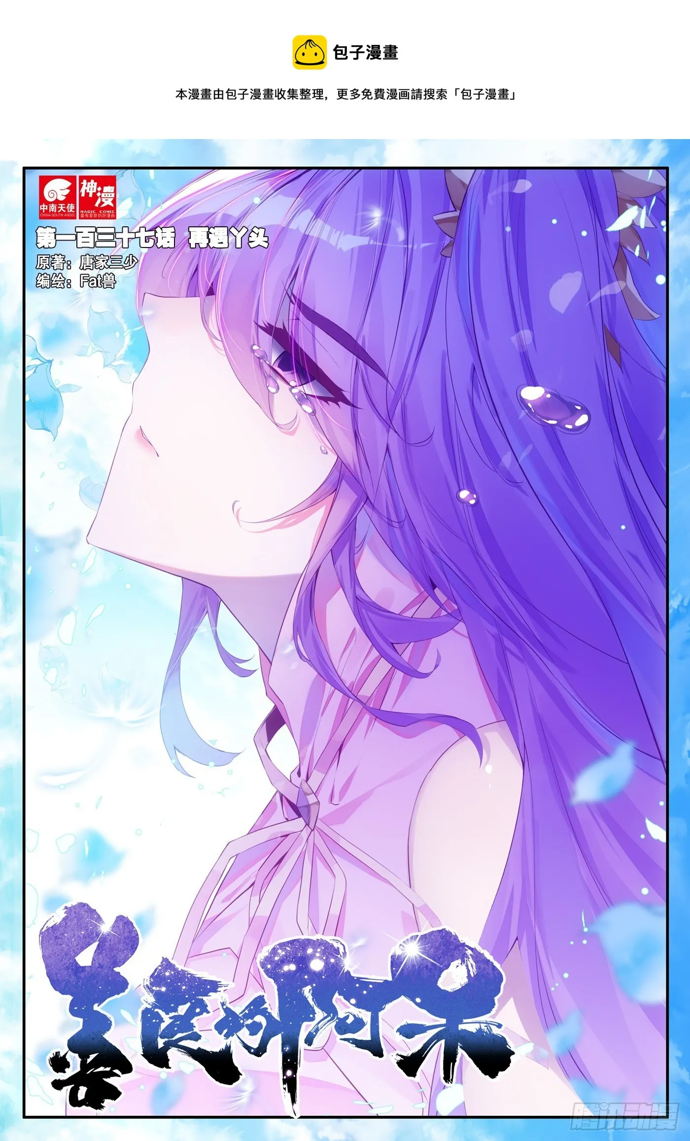 第一百三十七话 再遇丫头 上 第1页