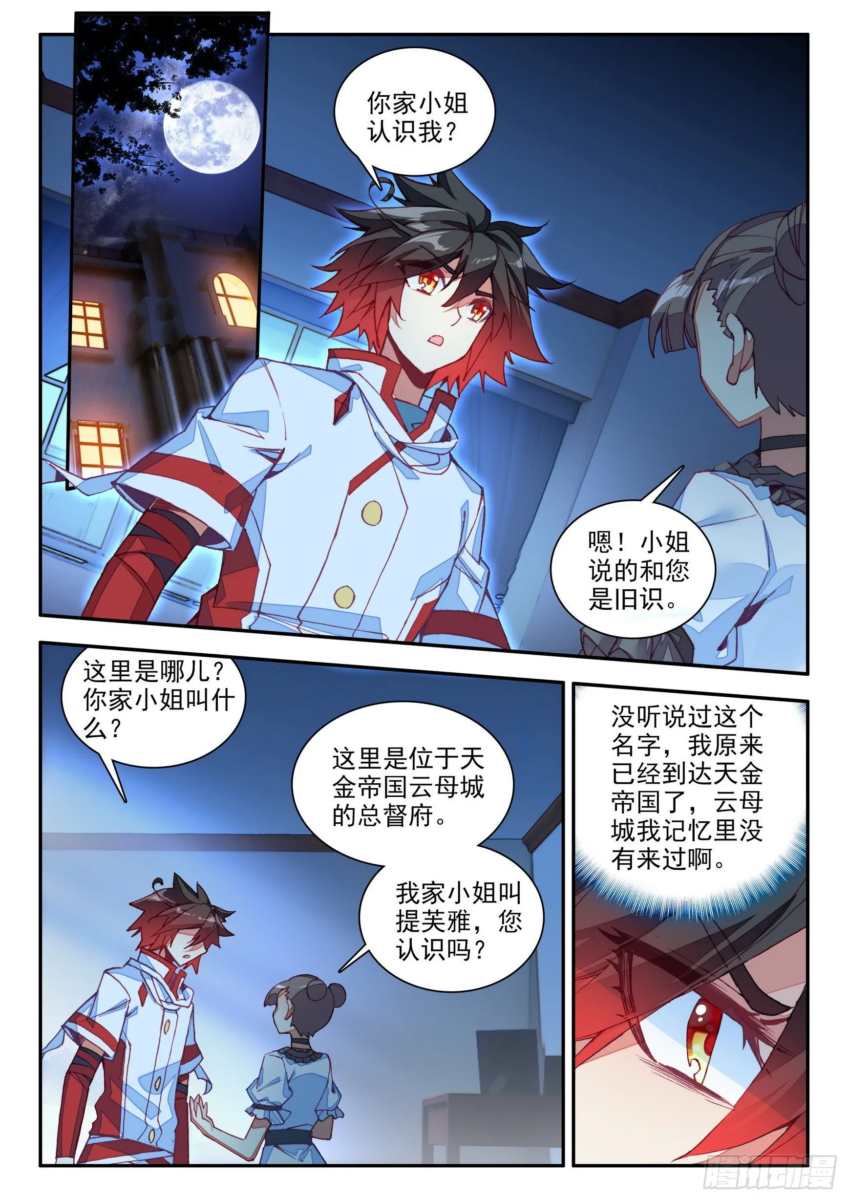 第一百三十七话 再遇丫头 上 第2页