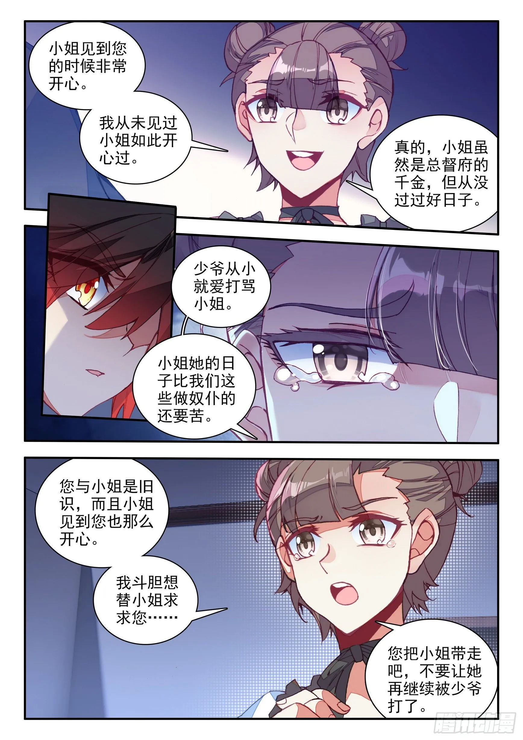 第一百三十七话 再遇丫头 上 第3页