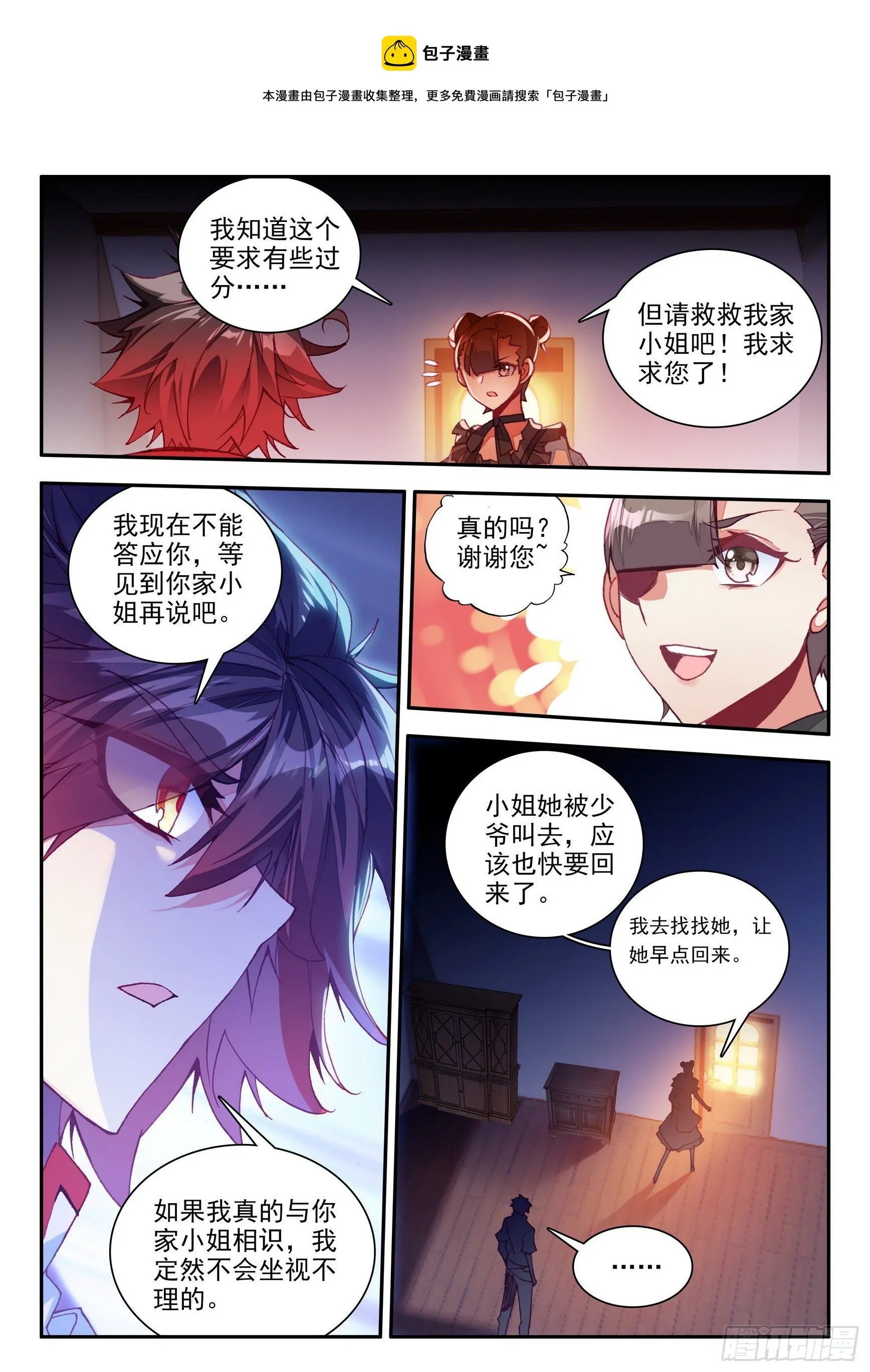第一百三十七话 再遇丫头 上 第4页