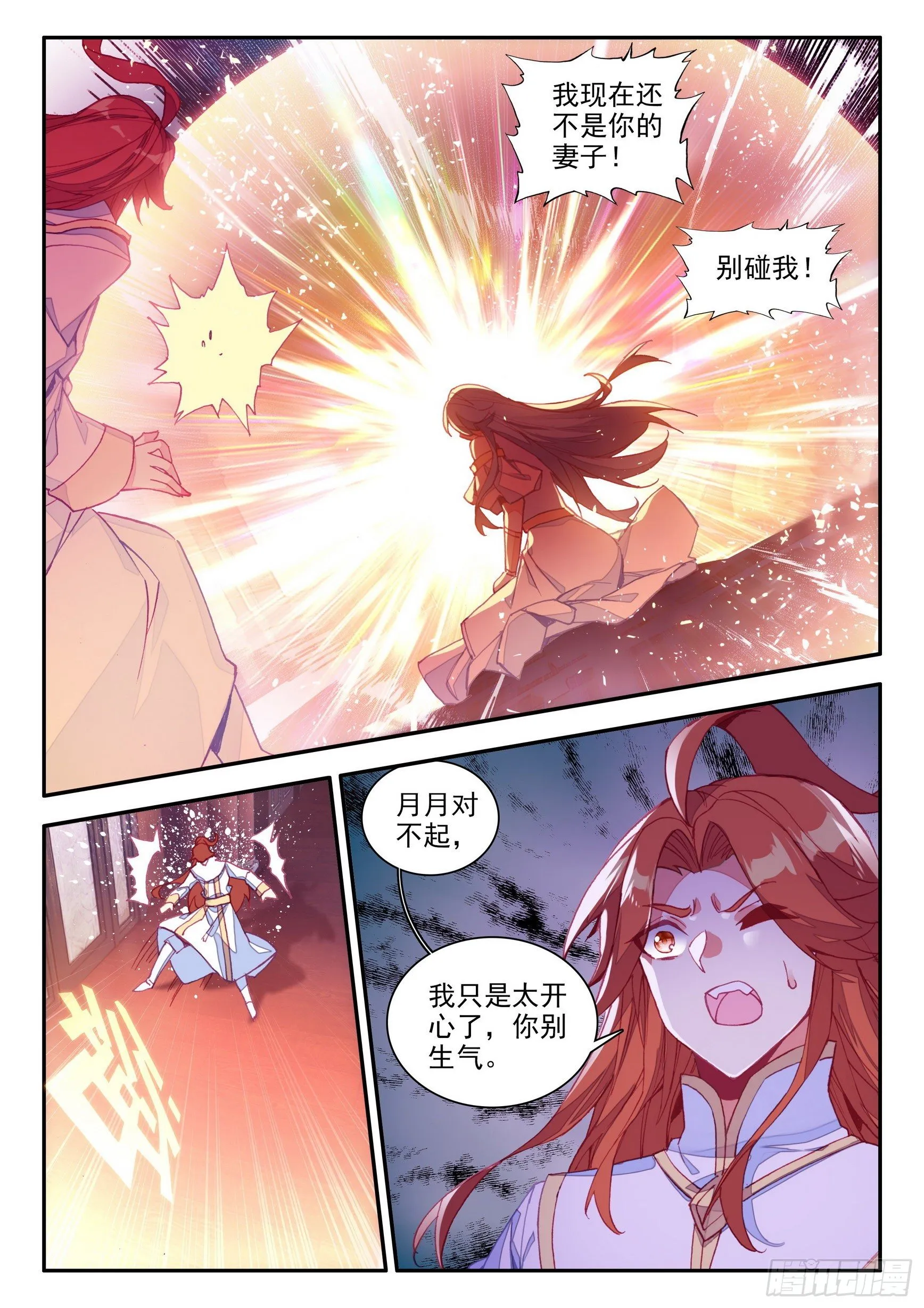 第一百三十六话 追逐时间 下 第8页