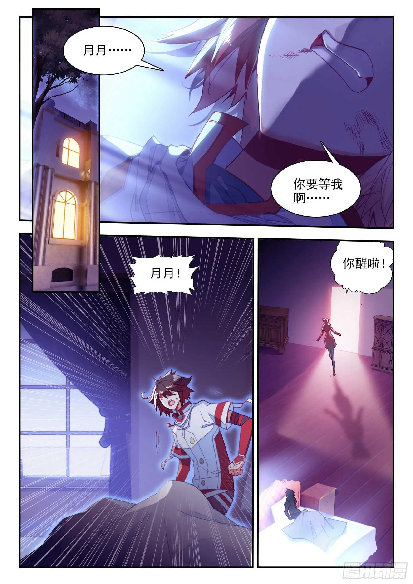 第一百三十六话 追逐时间 下 第11页