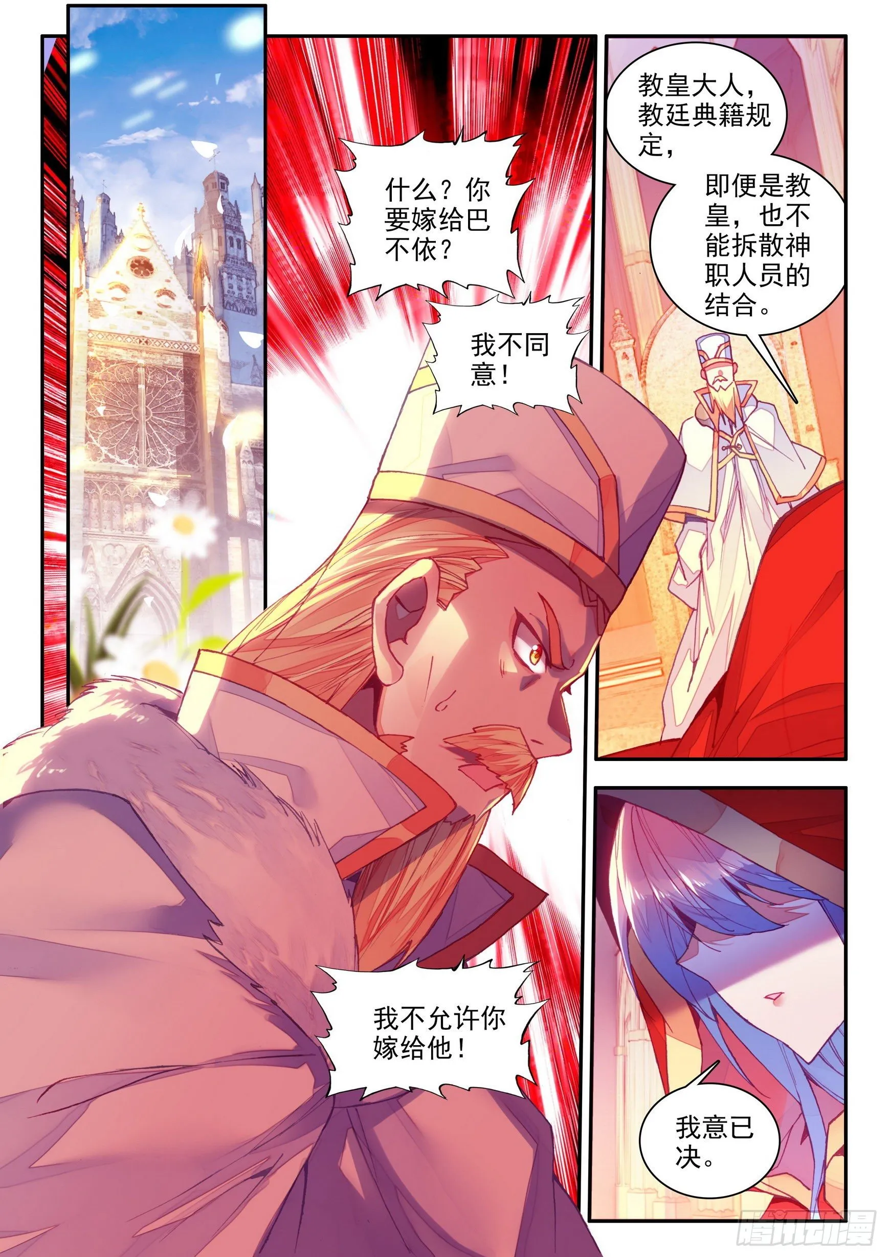 第一百三十六话 追逐时间 上 第8页