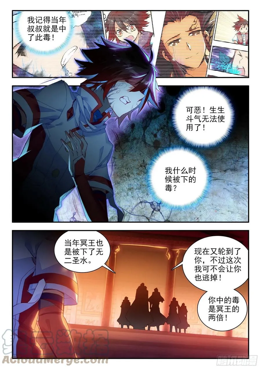 第一百三十二话 无二圣水 上 第9页