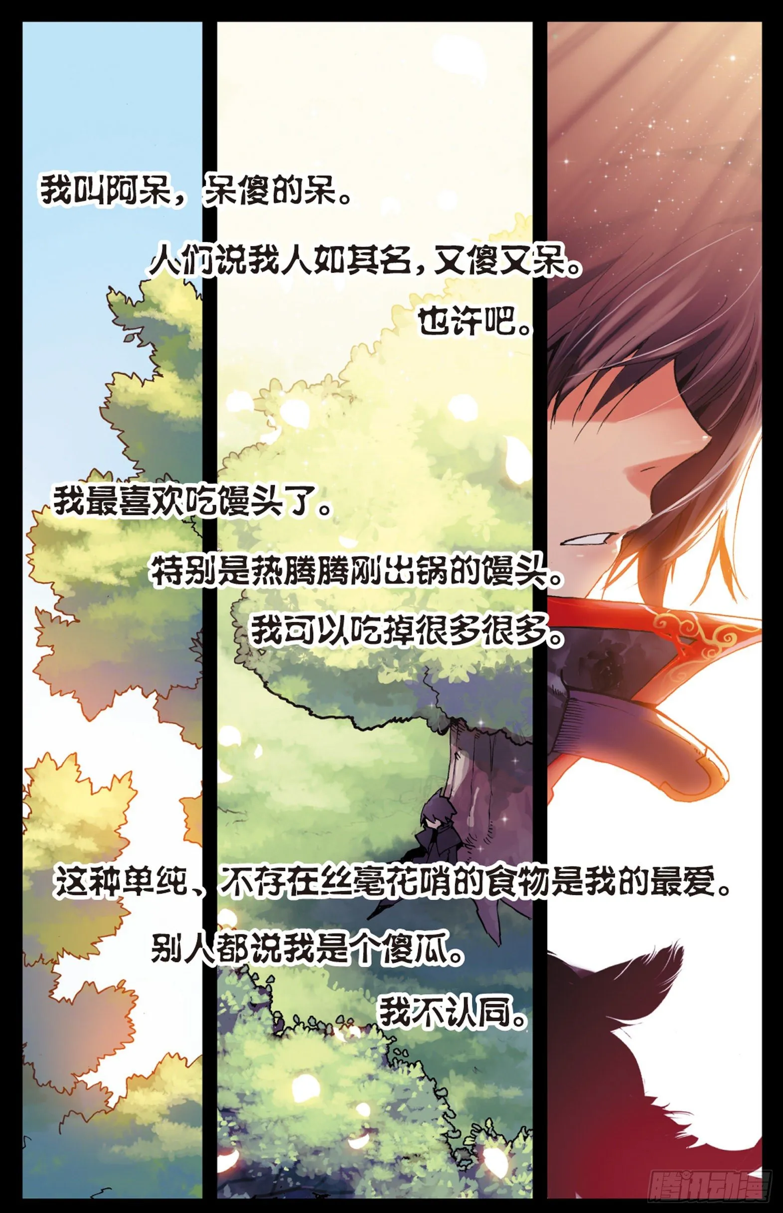 第一话 寒冷小城 第3页