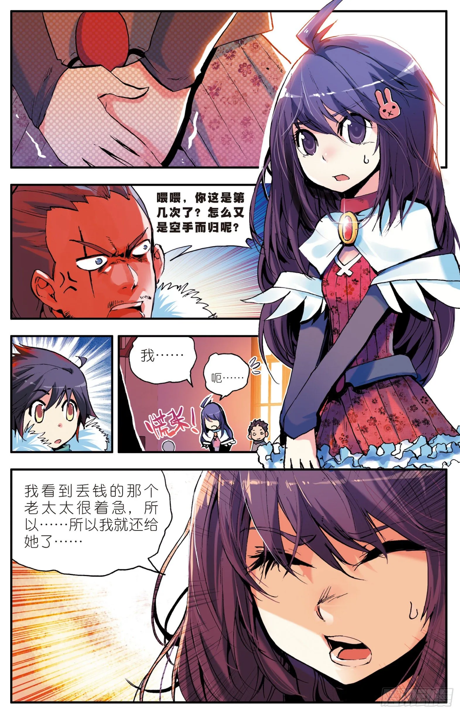 第一话 寒冷小城 第8页