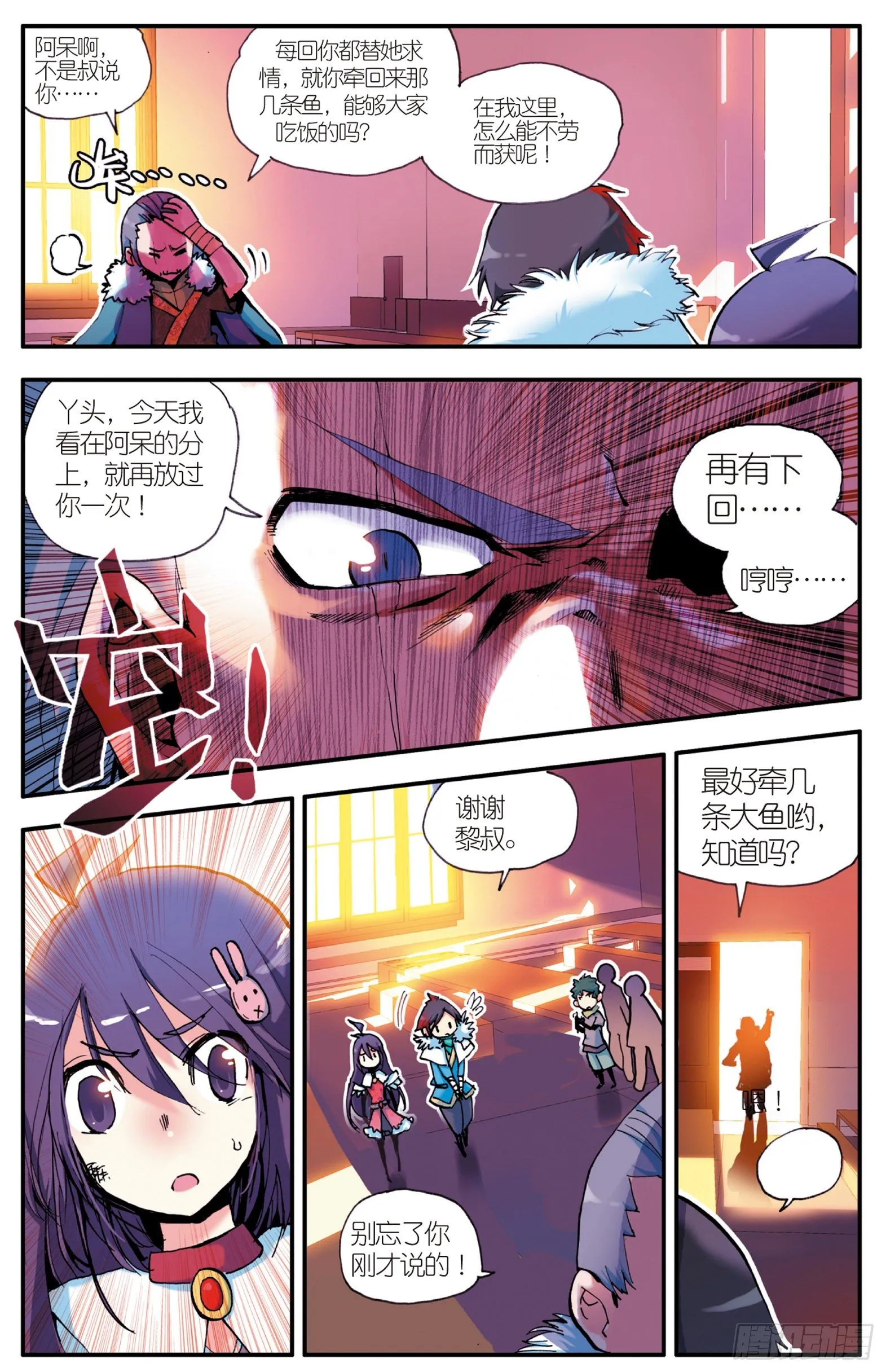 第一话 寒冷小城 第14页
