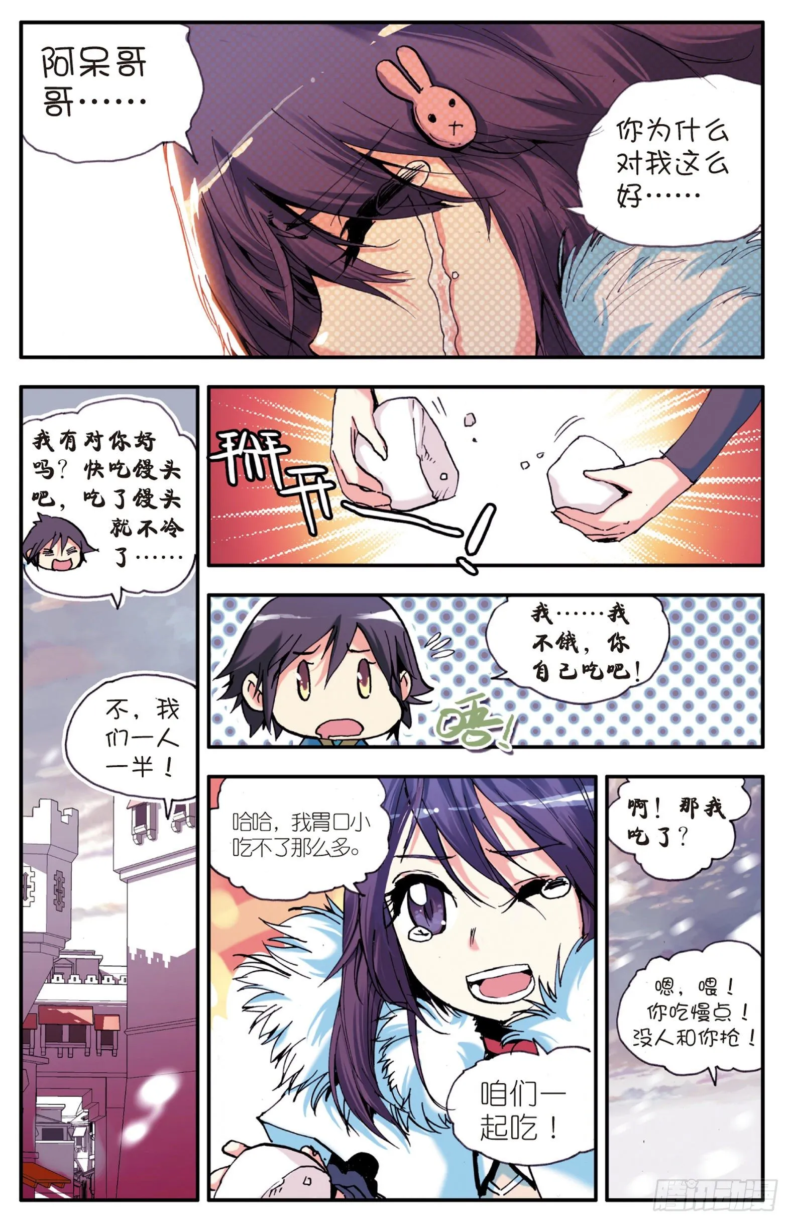 第一话 寒冷小城 第19页