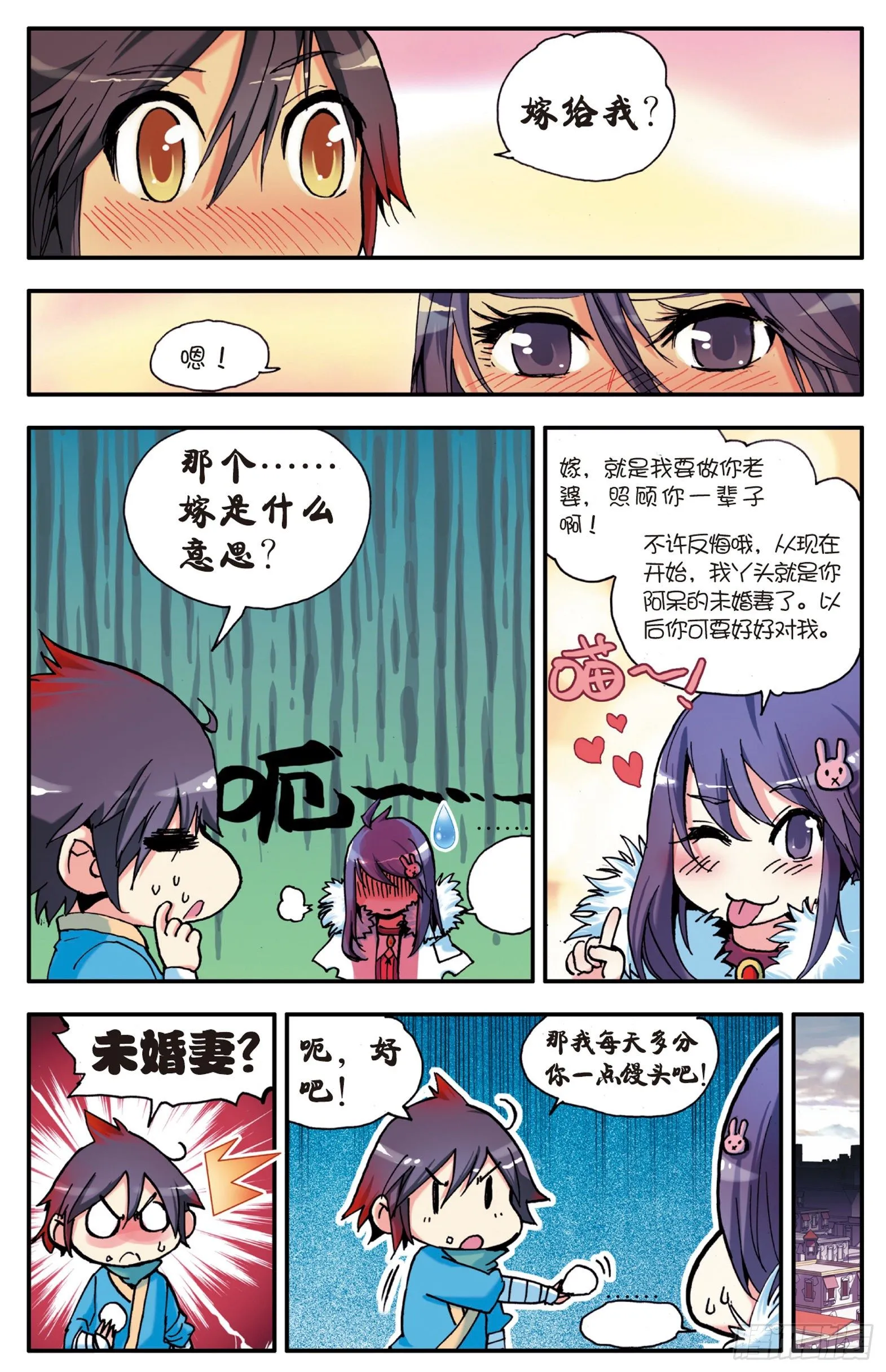 第一话 寒冷小城 第21页