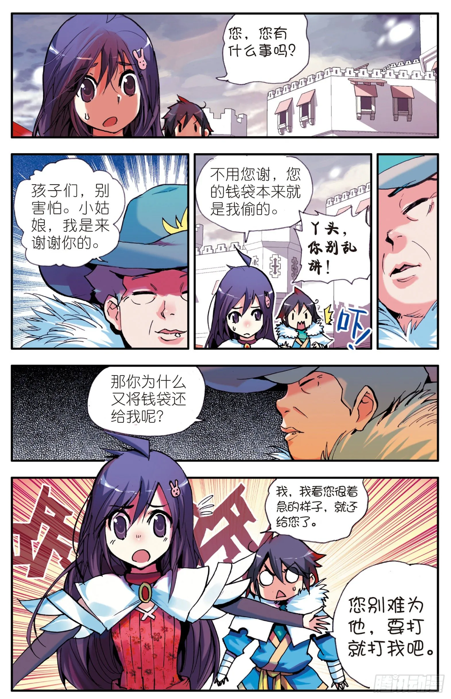 第一话 寒冷小城 第23页