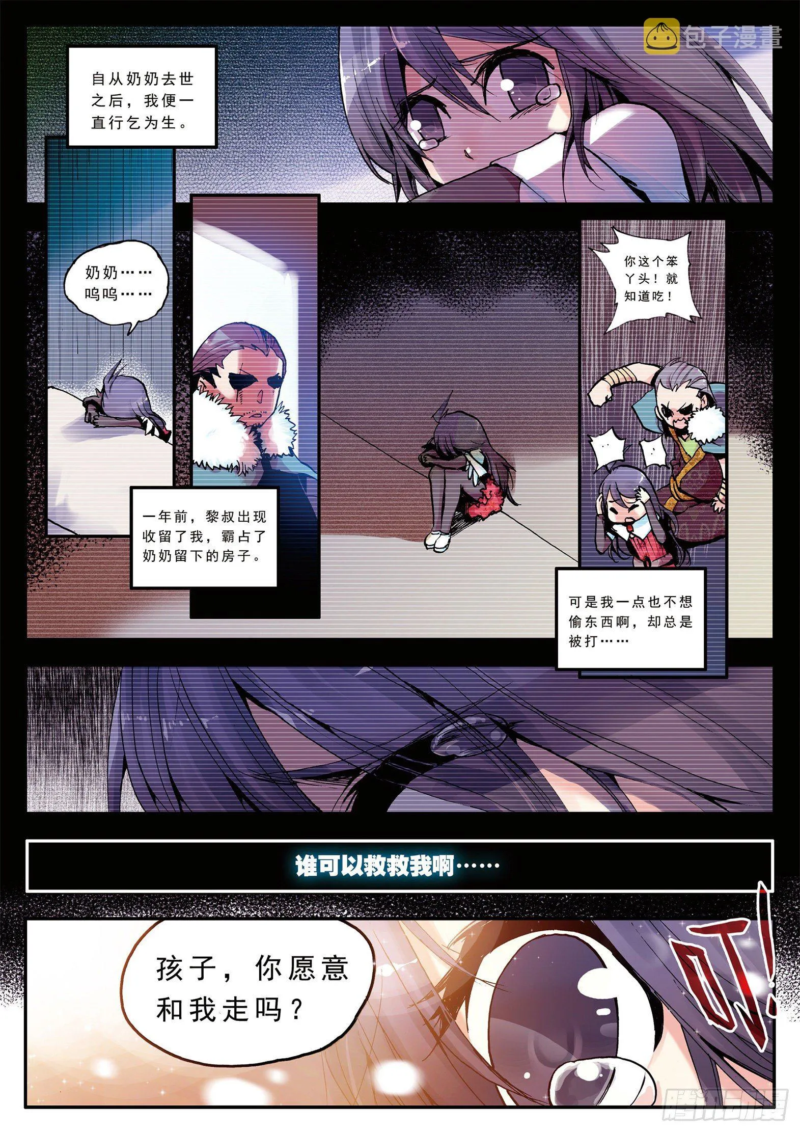 第二话 炼金术士 第2页