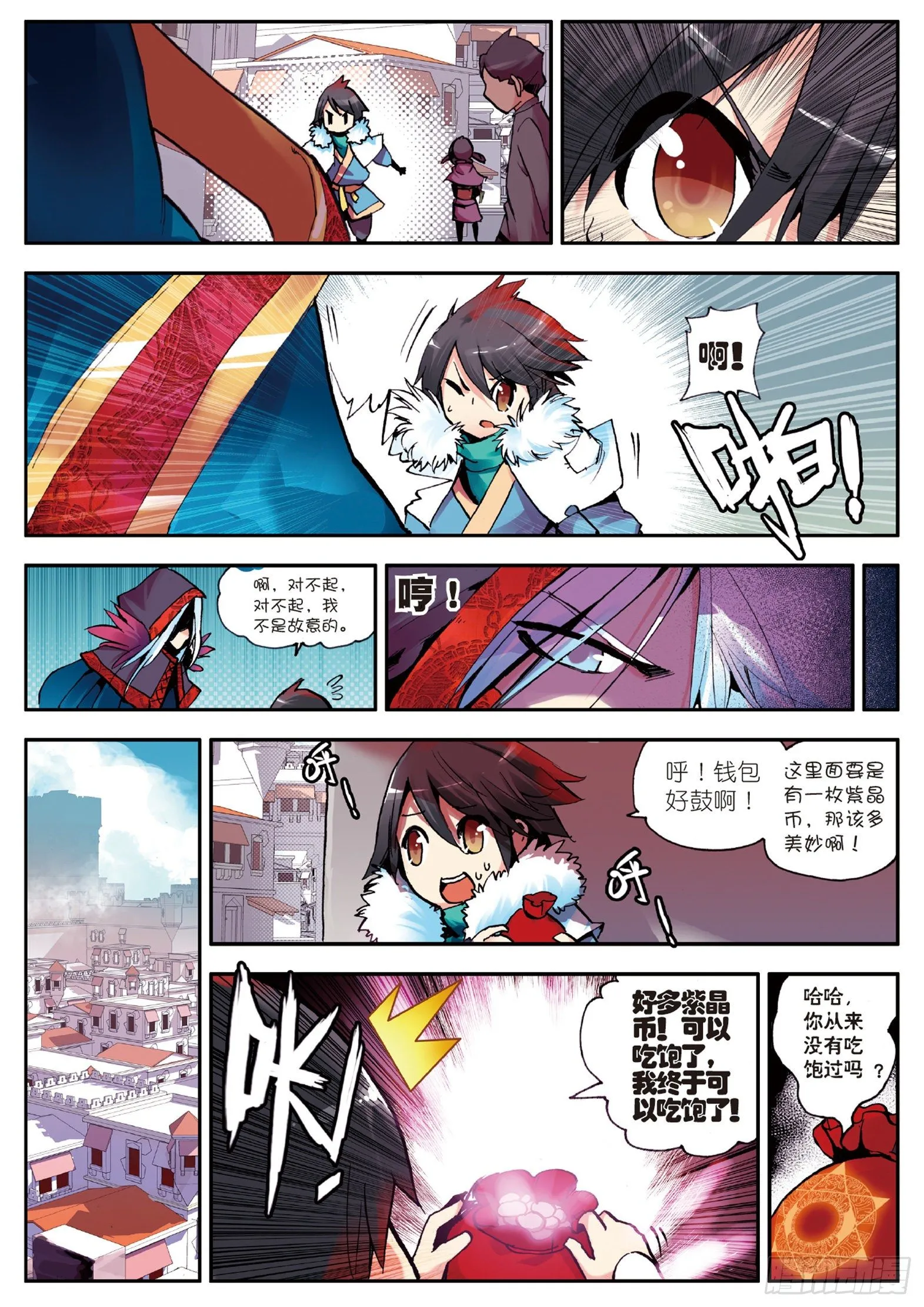 第二话 炼金术士 第11页