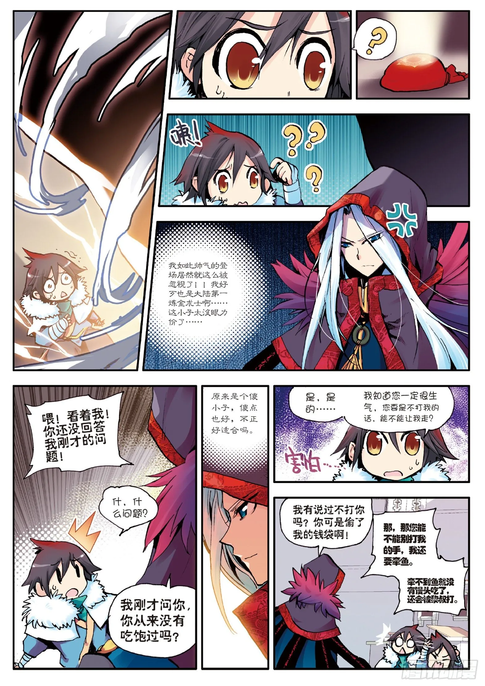 第二话 炼金术士 第13页
