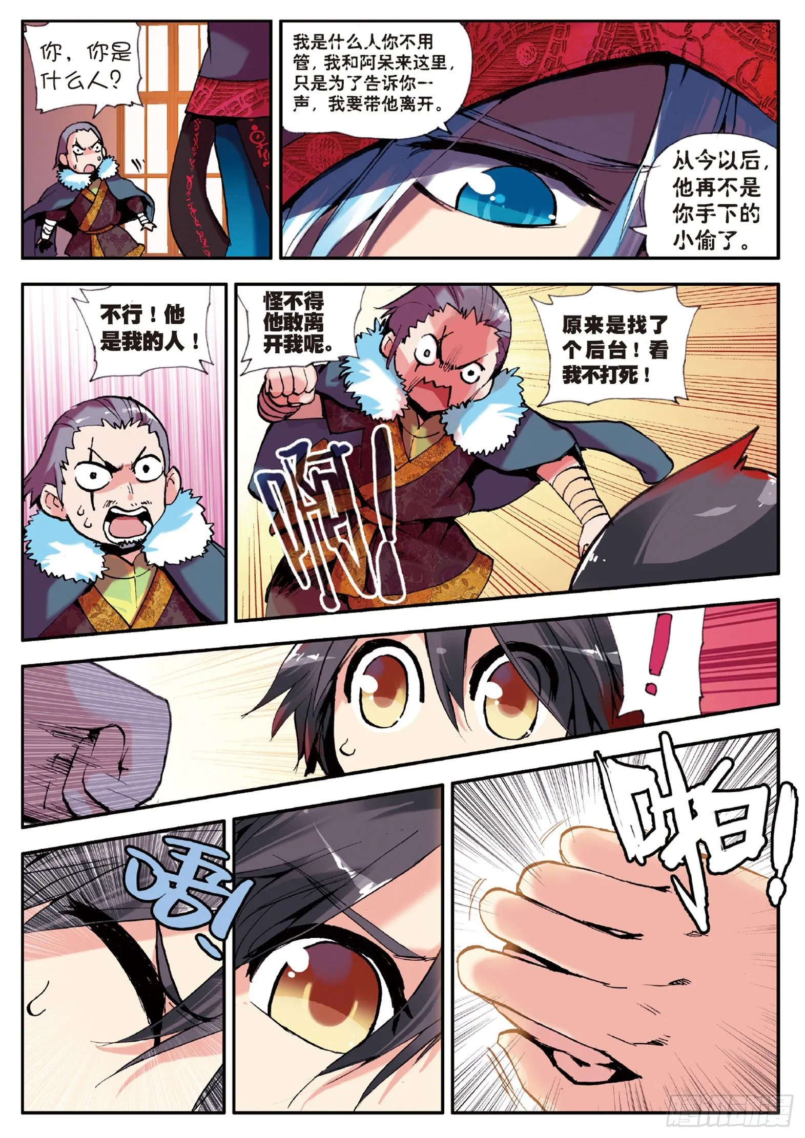 第二话 炼金术士 第19页