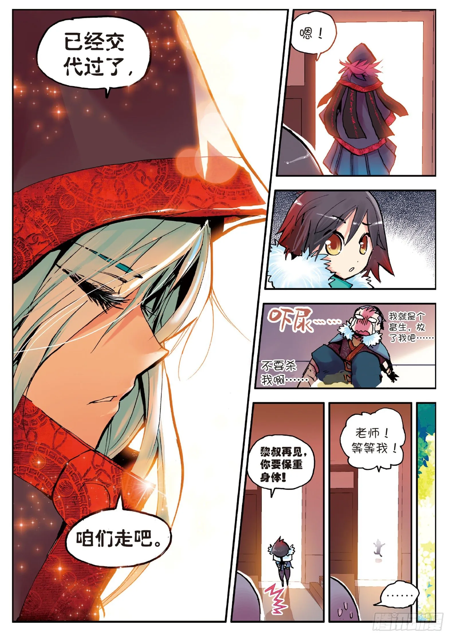 第二话 炼金术士 第24页