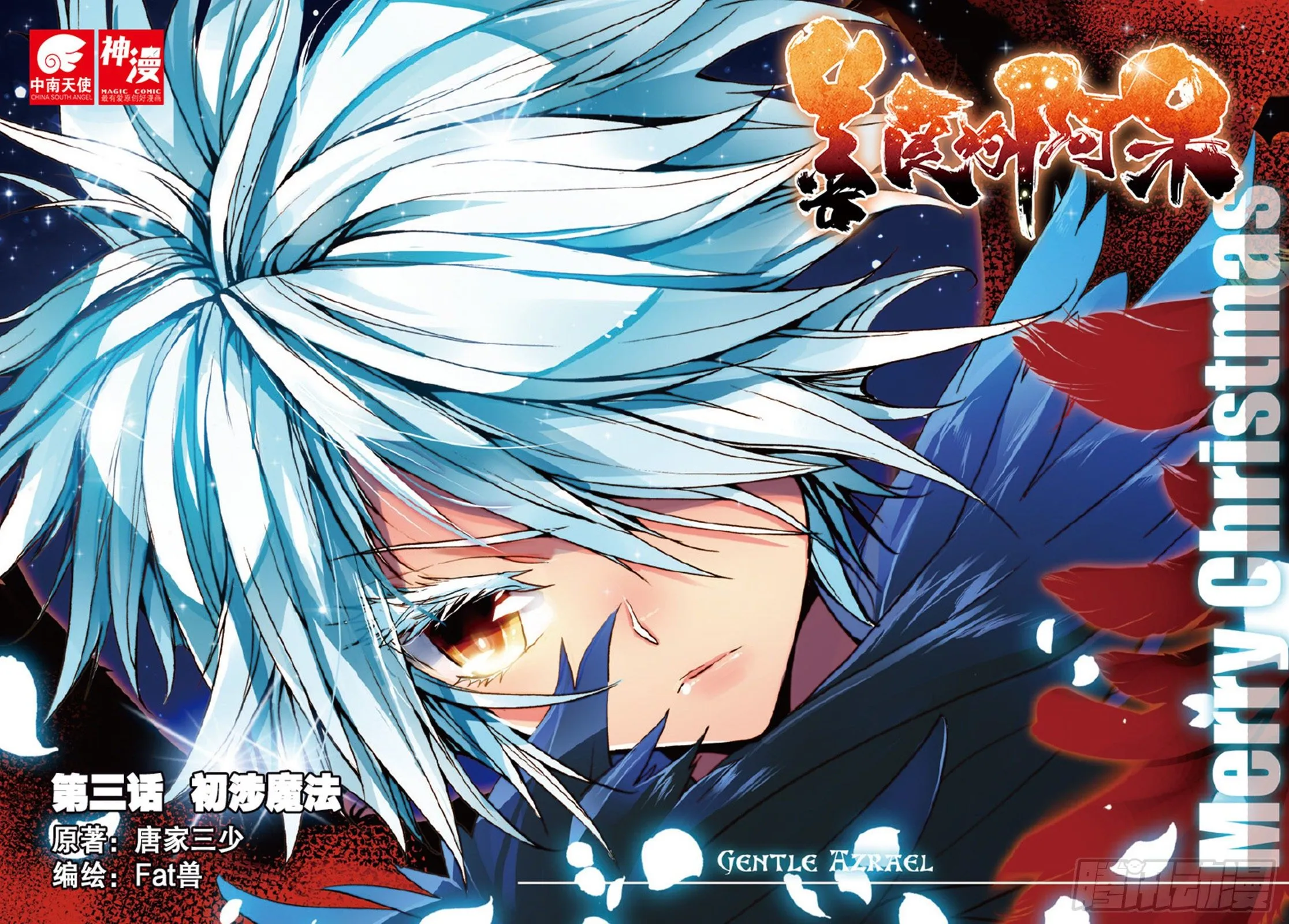 第三话 初涉魔法 第1页