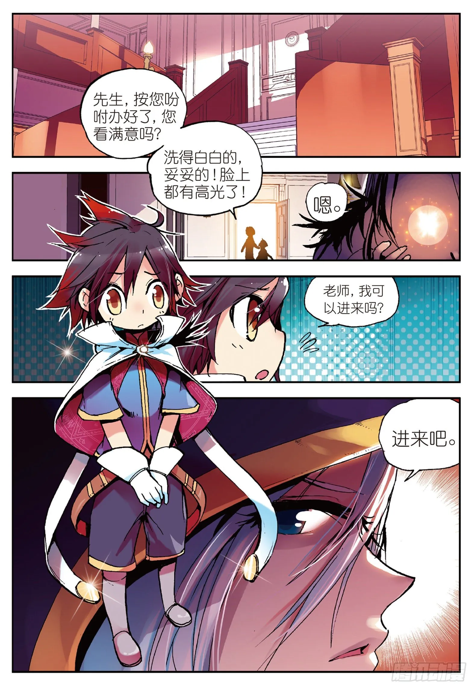 第三话 初涉魔法 第2页