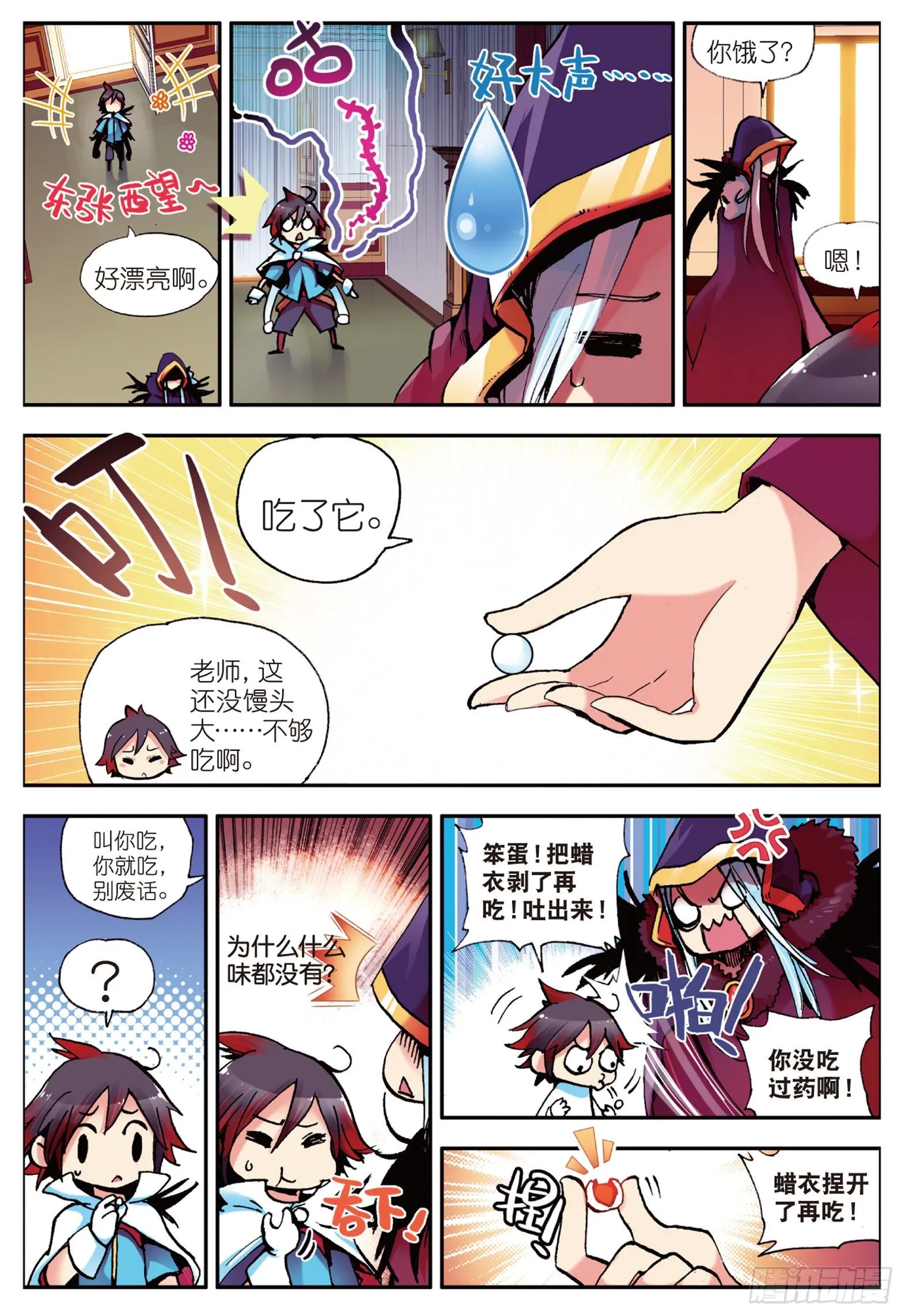 第三话 初涉魔法 第3页