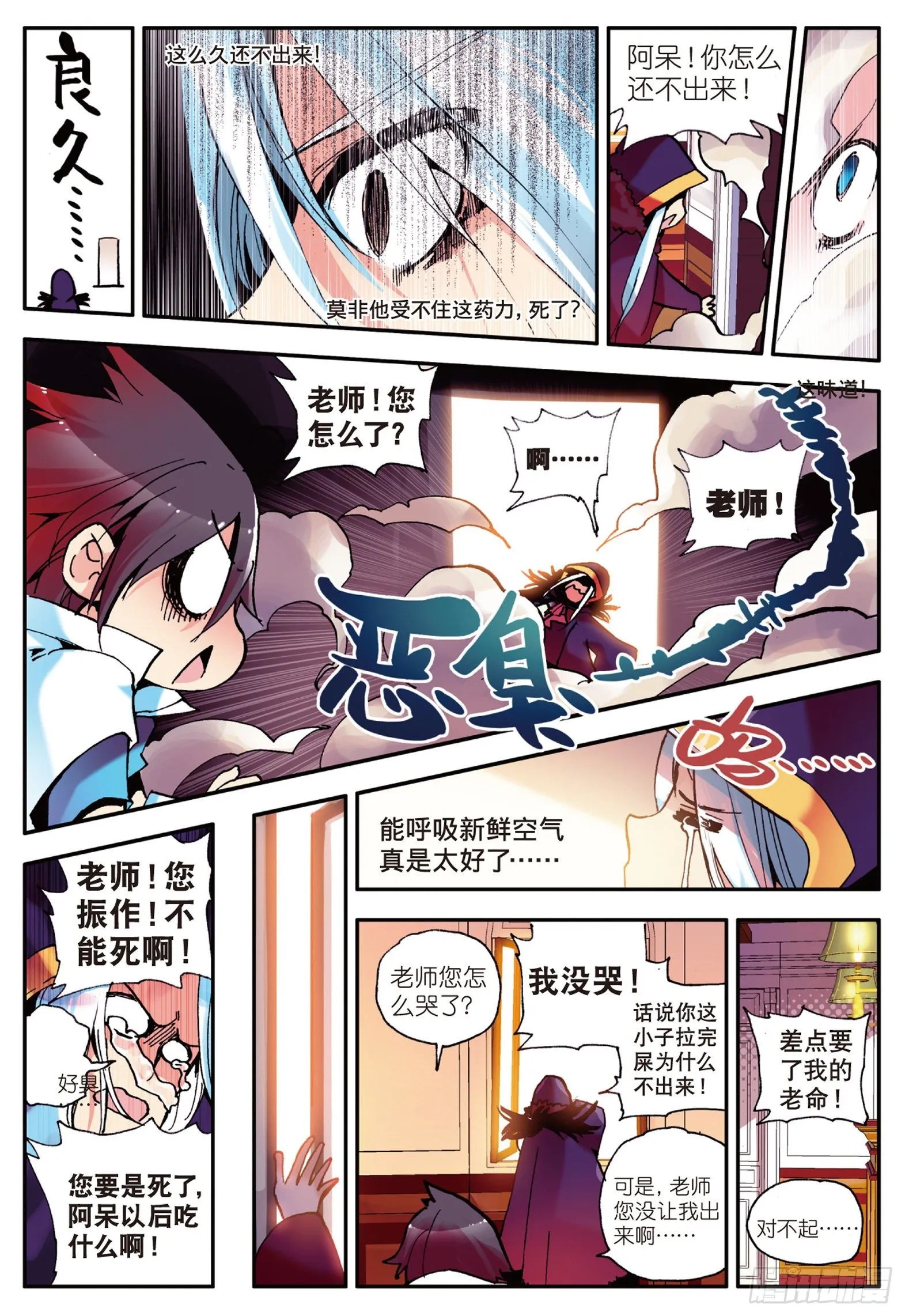 第三话 初涉魔法 第5页