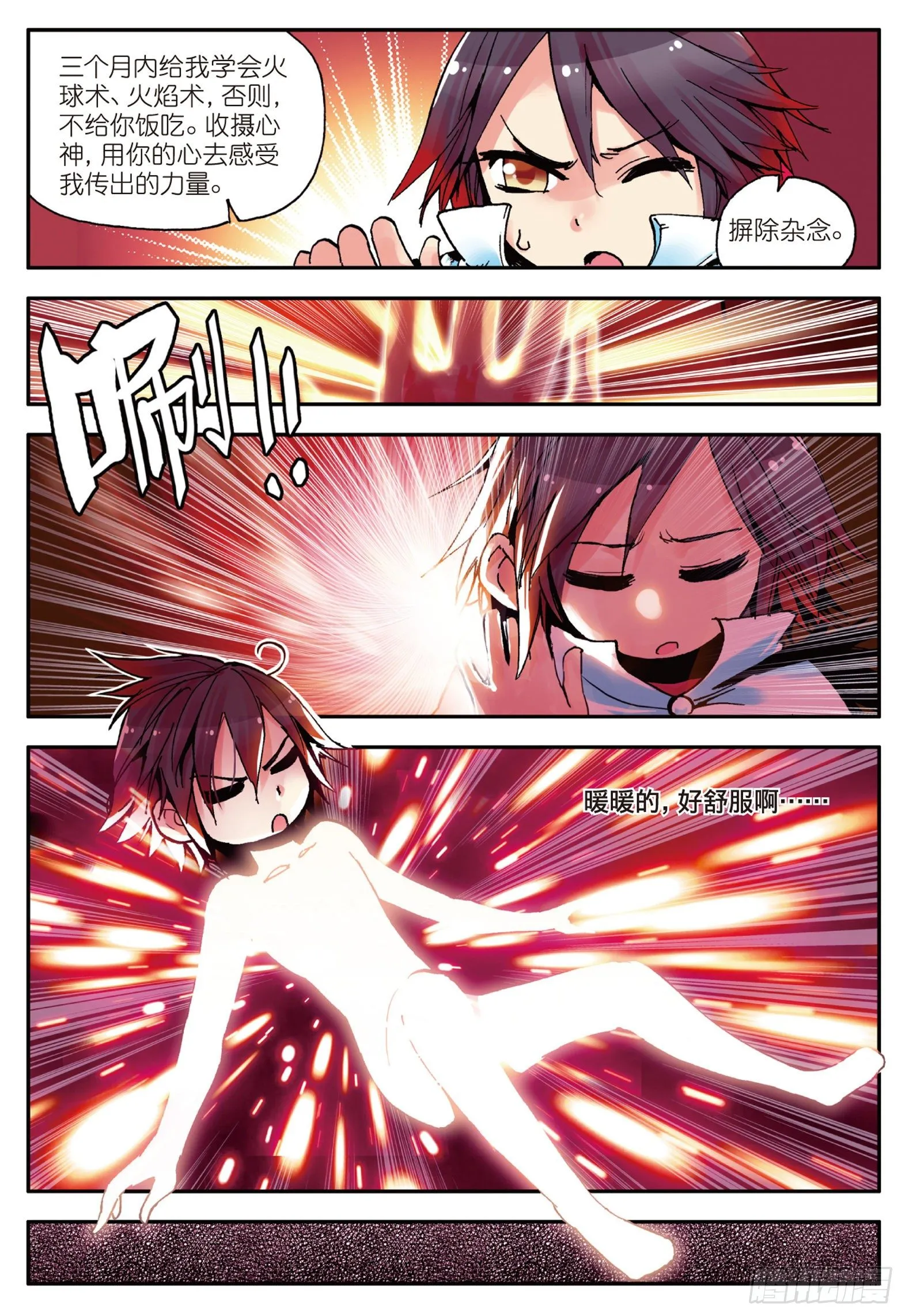 第三话 初涉魔法 第16页