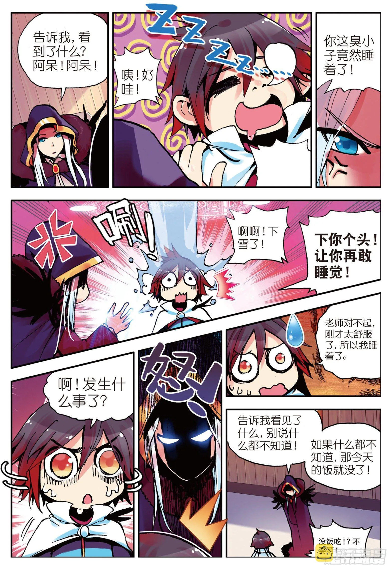 第三话 初涉魔法 第17页