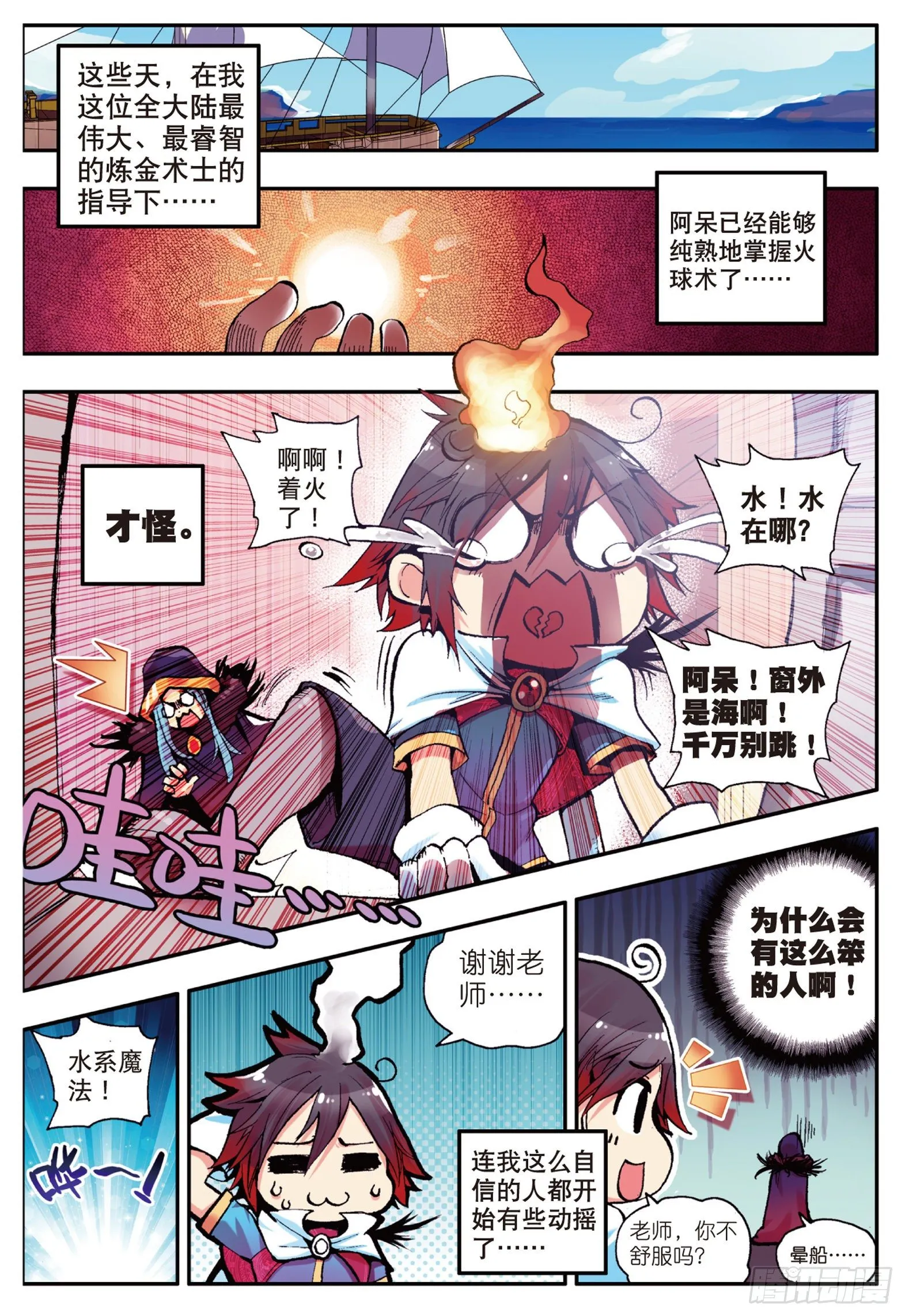 第四话 海盗来袭 第2页