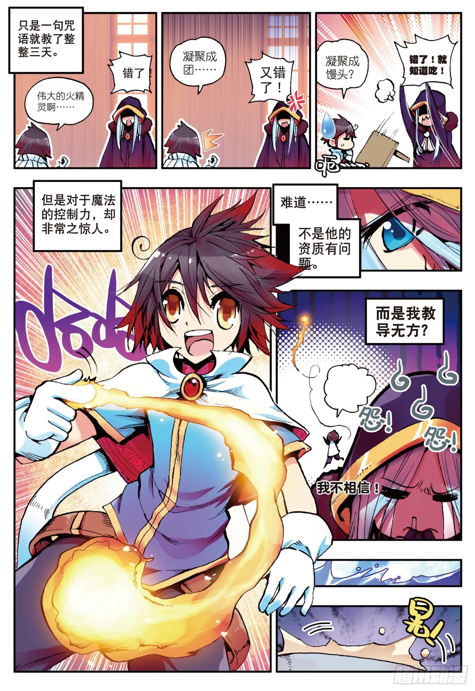第四话 海盗来袭 第3页