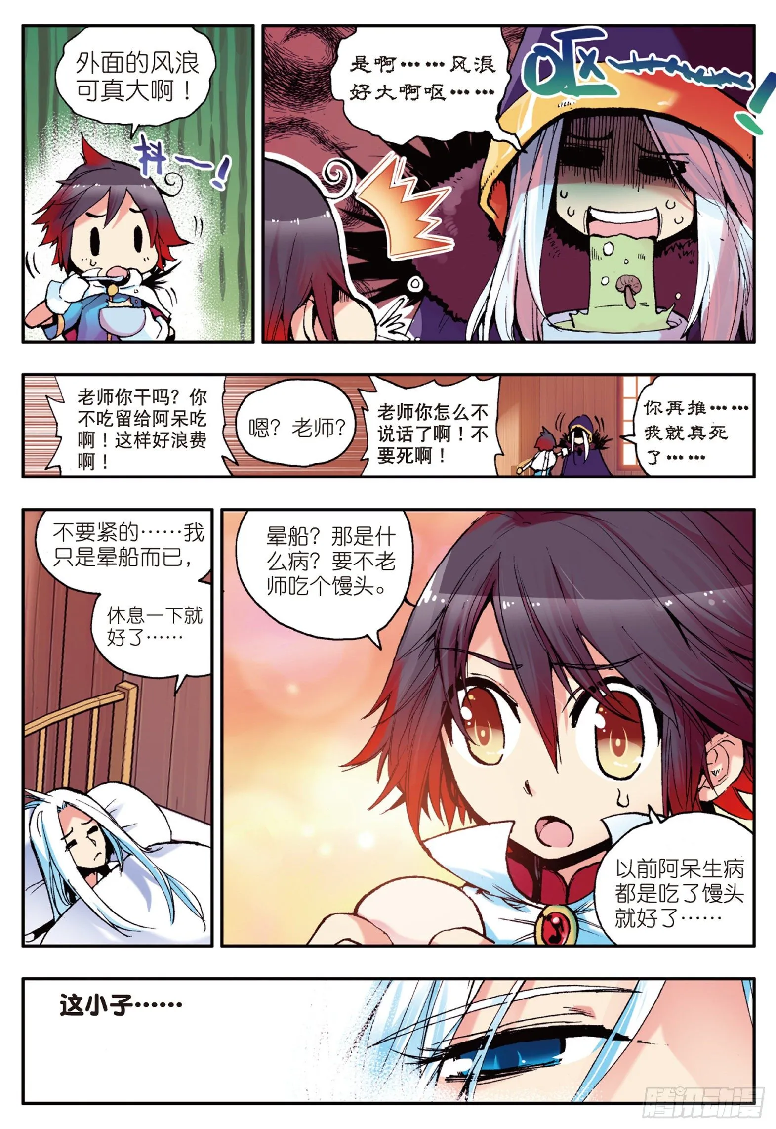 第四话 海盗来袭 第4页
