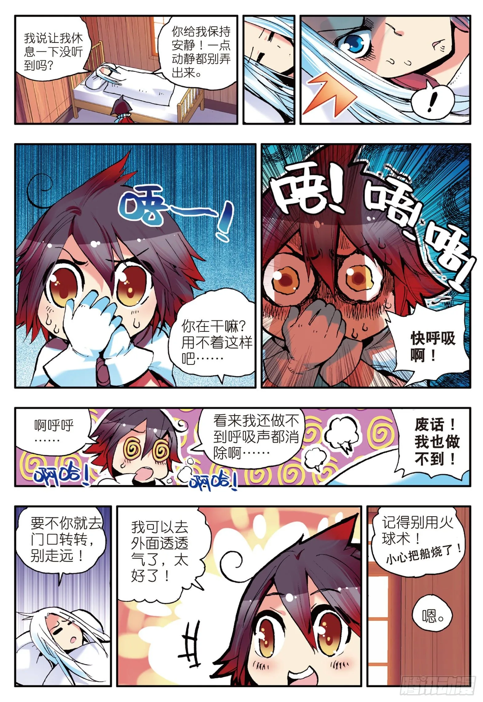 第四话 海盗来袭 第5页