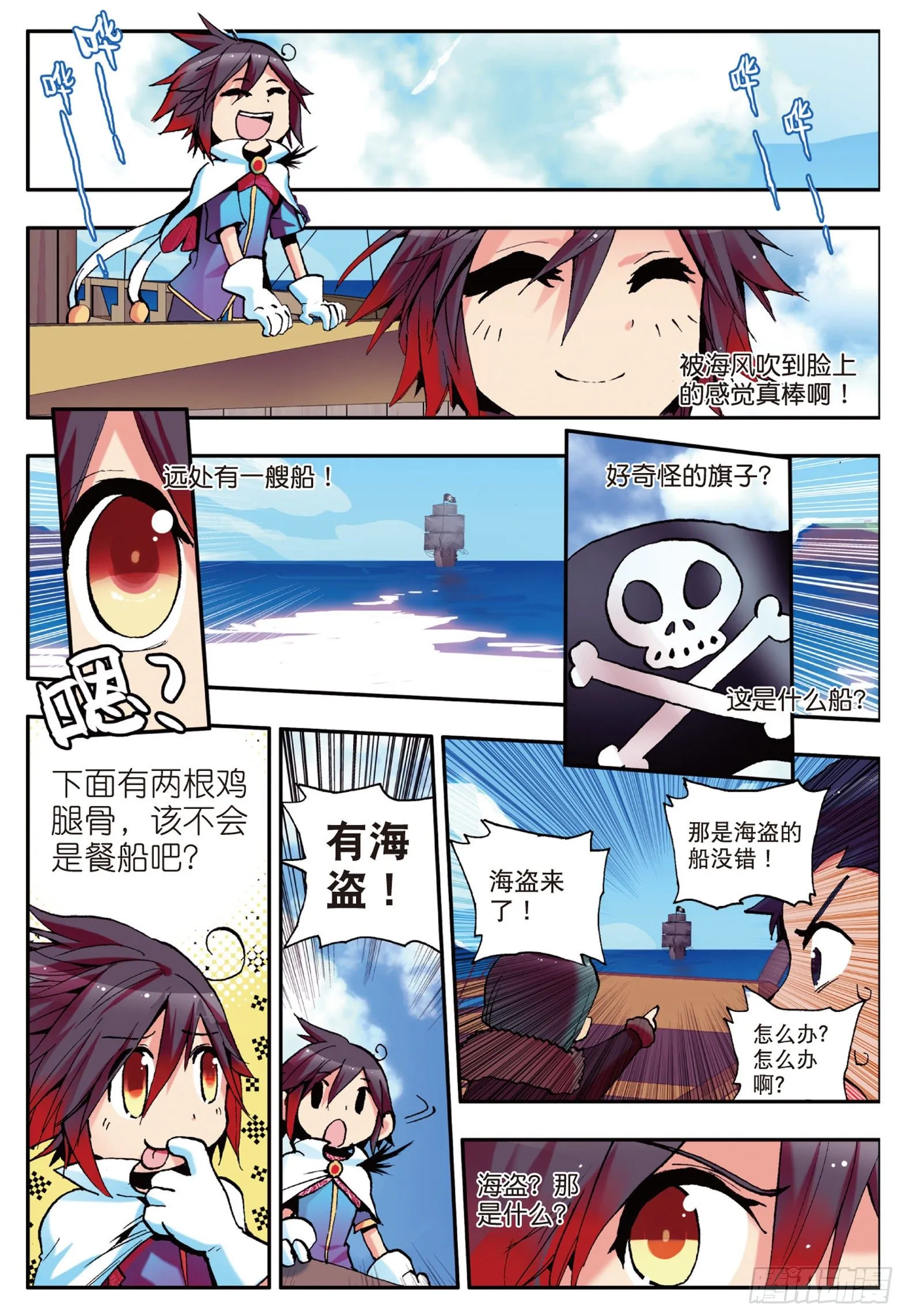 第四话 海盗来袭 第6页