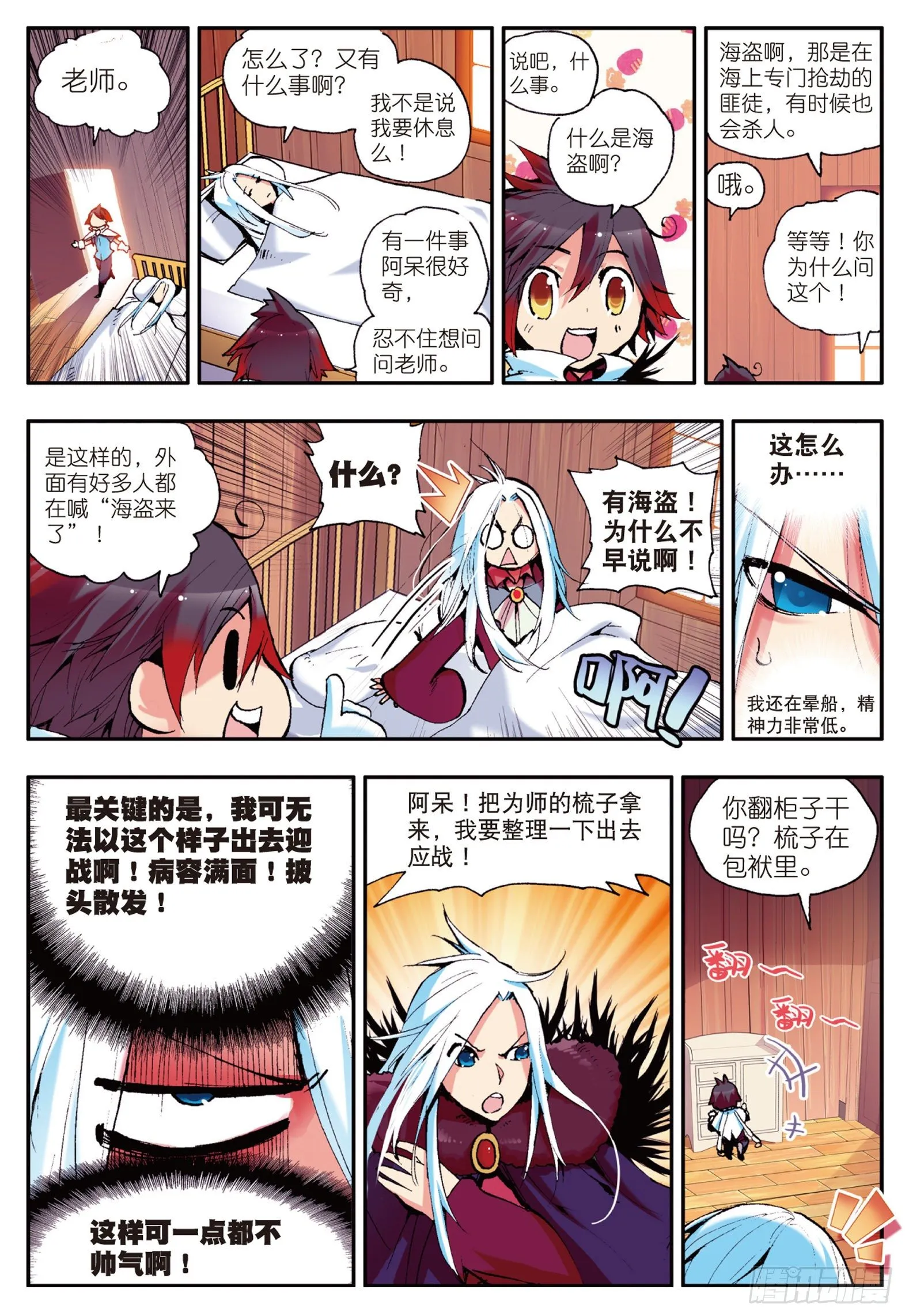第四话 海盗来袭 第7页