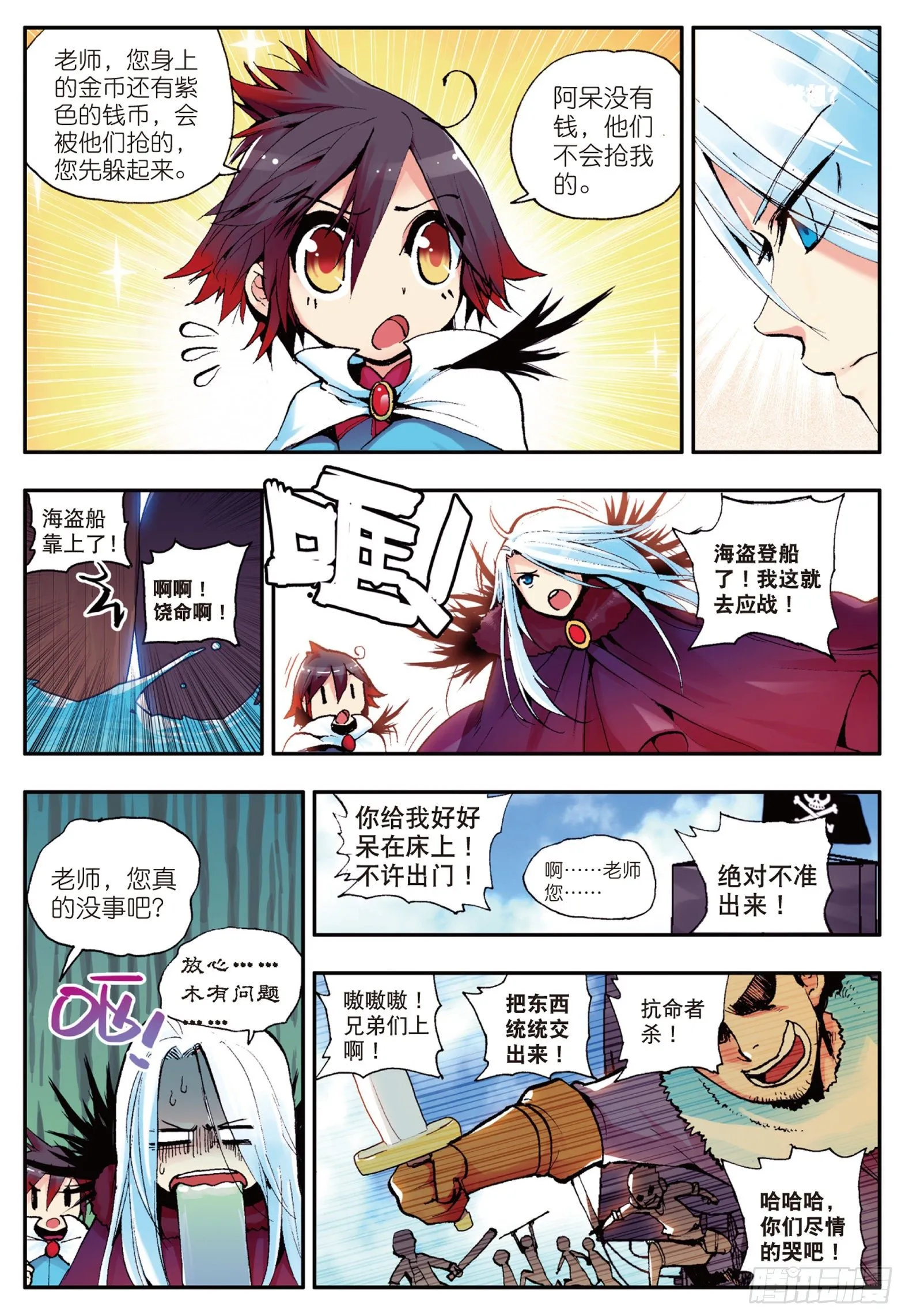 第四话 海盗来袭 第8页