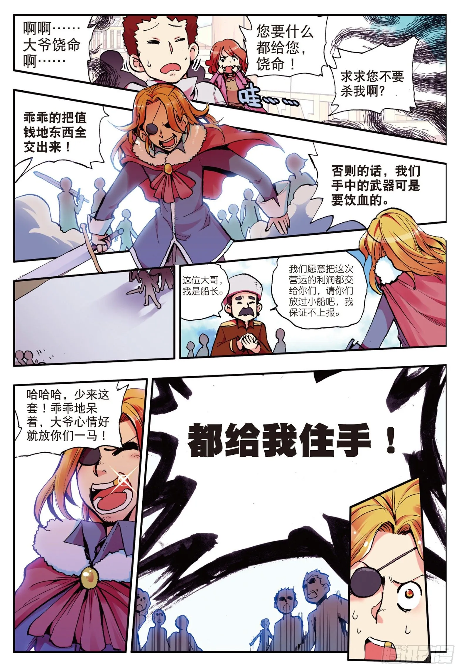 第四话 海盗来袭 第9页