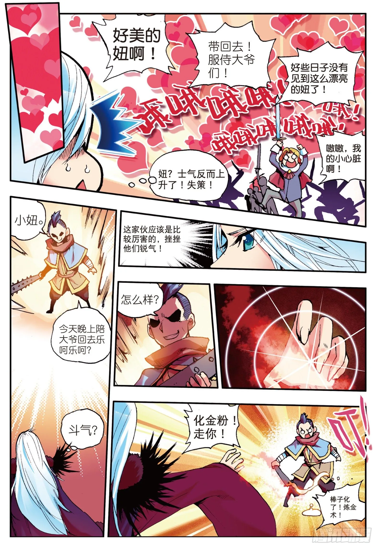 第四话 海盗来袭 第11页