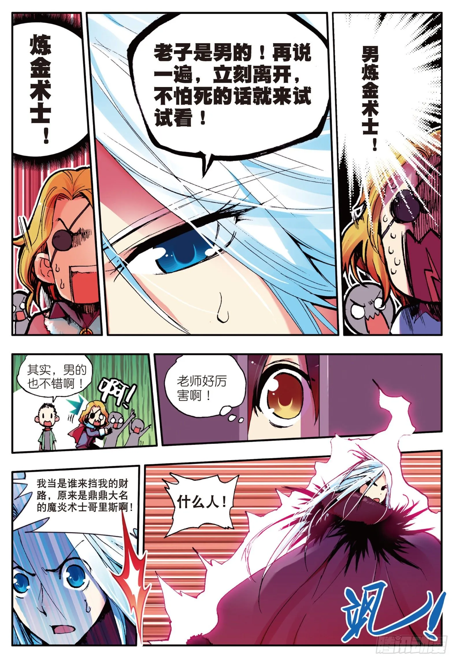 第四话 海盗来袭 第12页