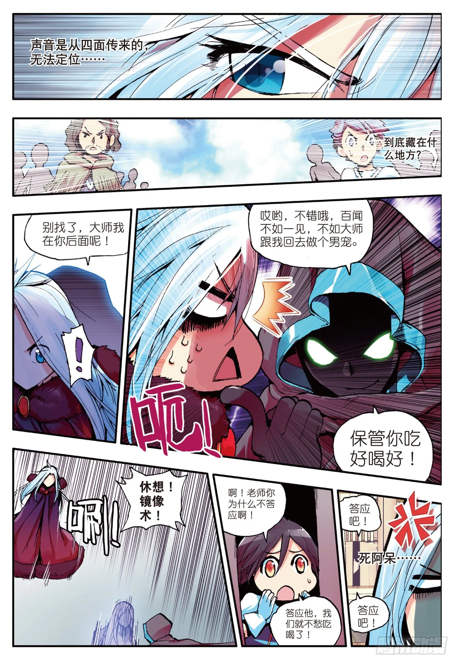 第四话 海盗来袭 第13页