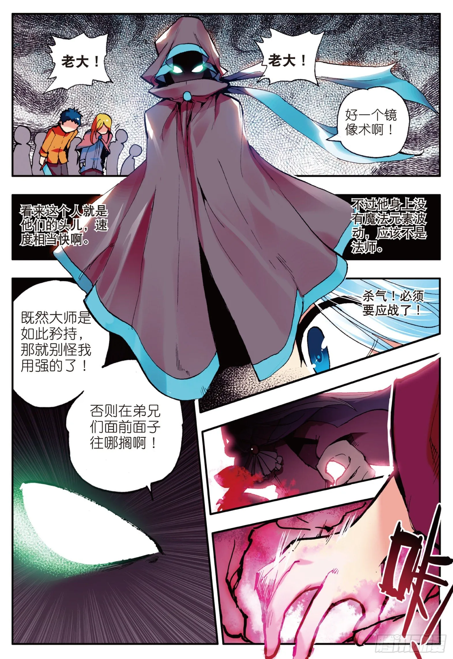 第四话 海盗来袭 第14页