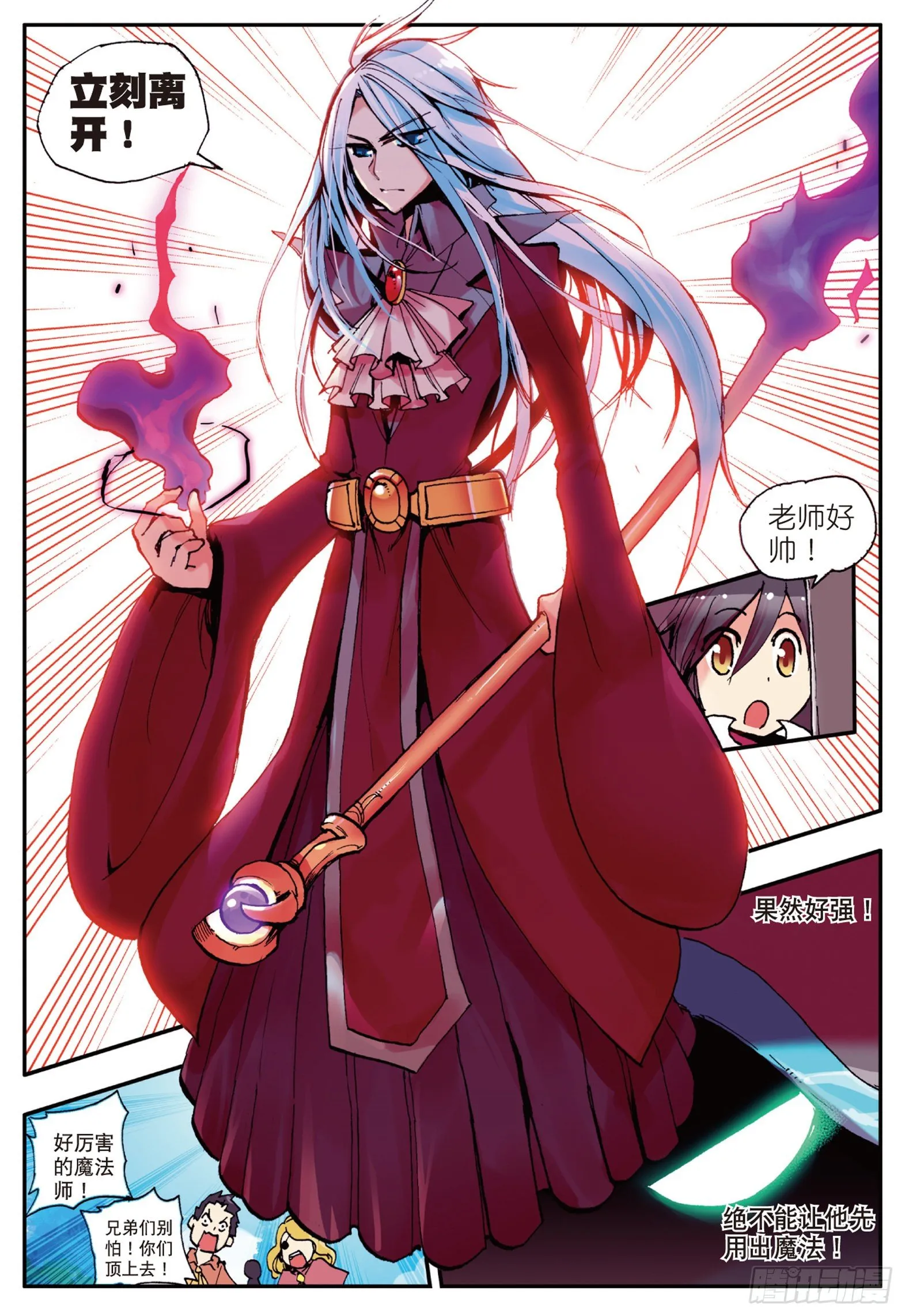 第四话 海盗来袭 第15页