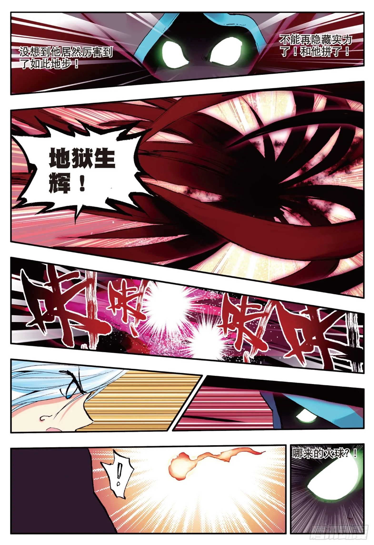 第四话 海盗来袭 第17页