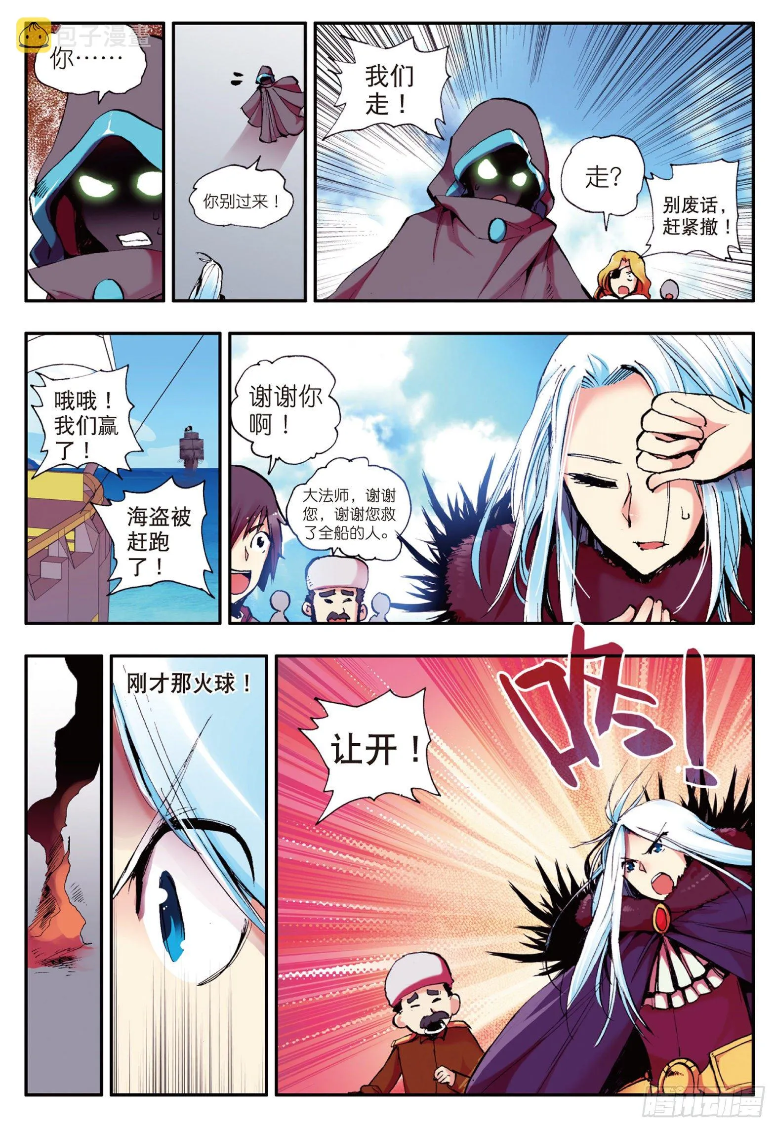 第四话 海盗来袭 第19页