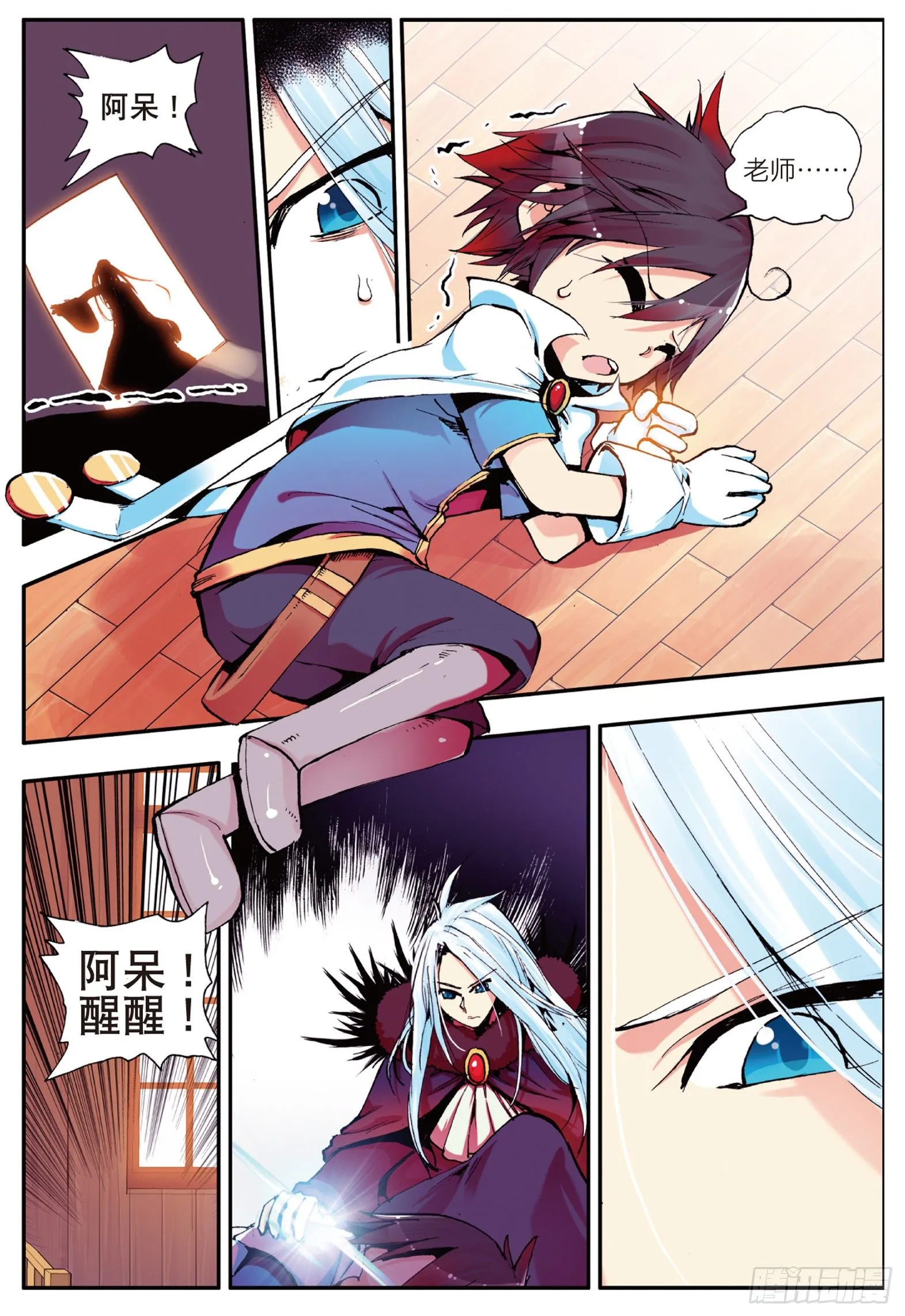 第四话 海盗来袭 第20页