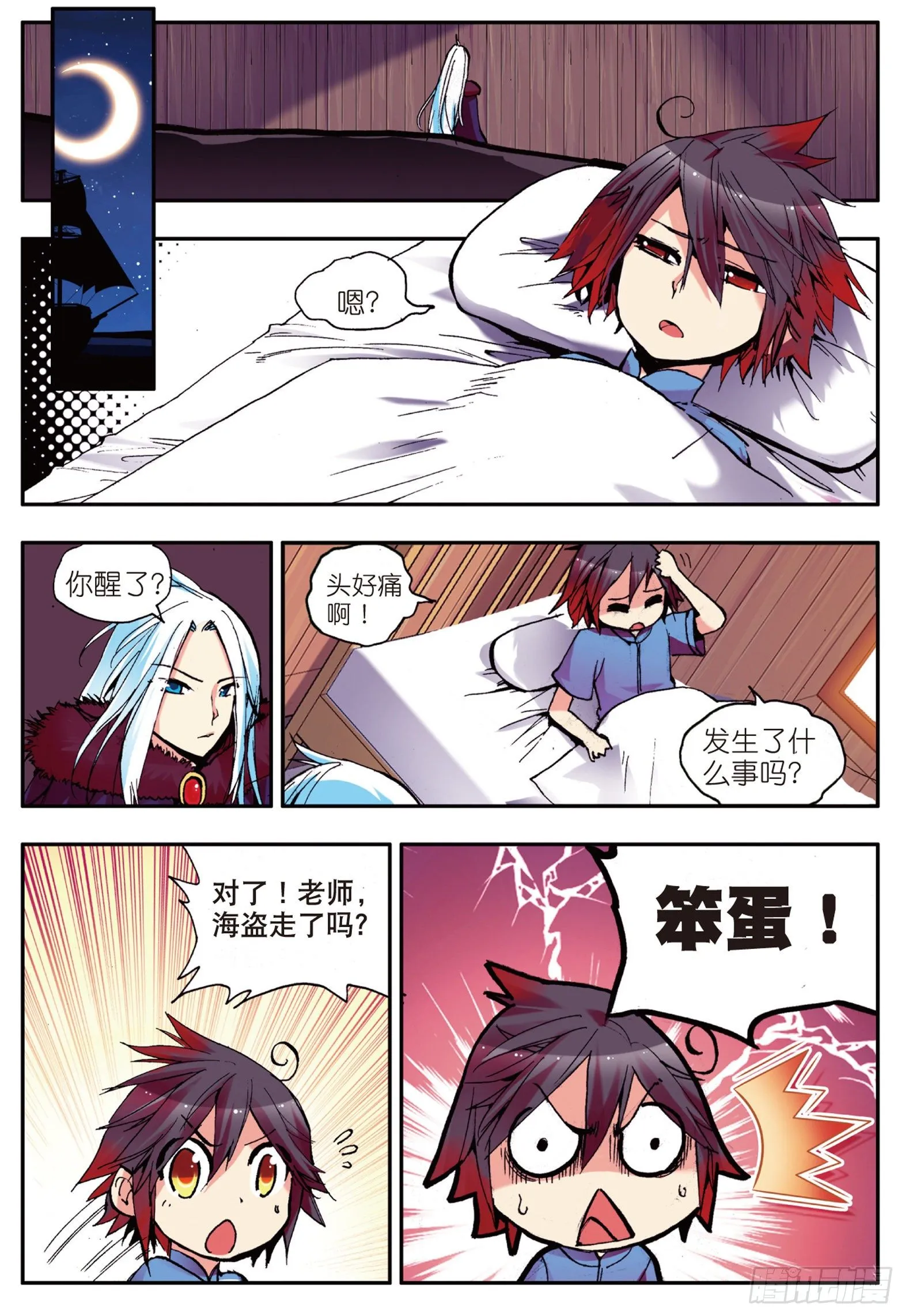 第四话 海盗来袭 第22页