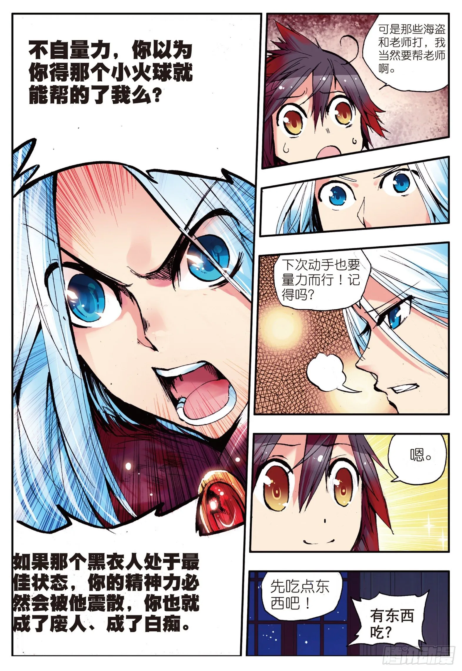 第四话 海盗来袭 第23页