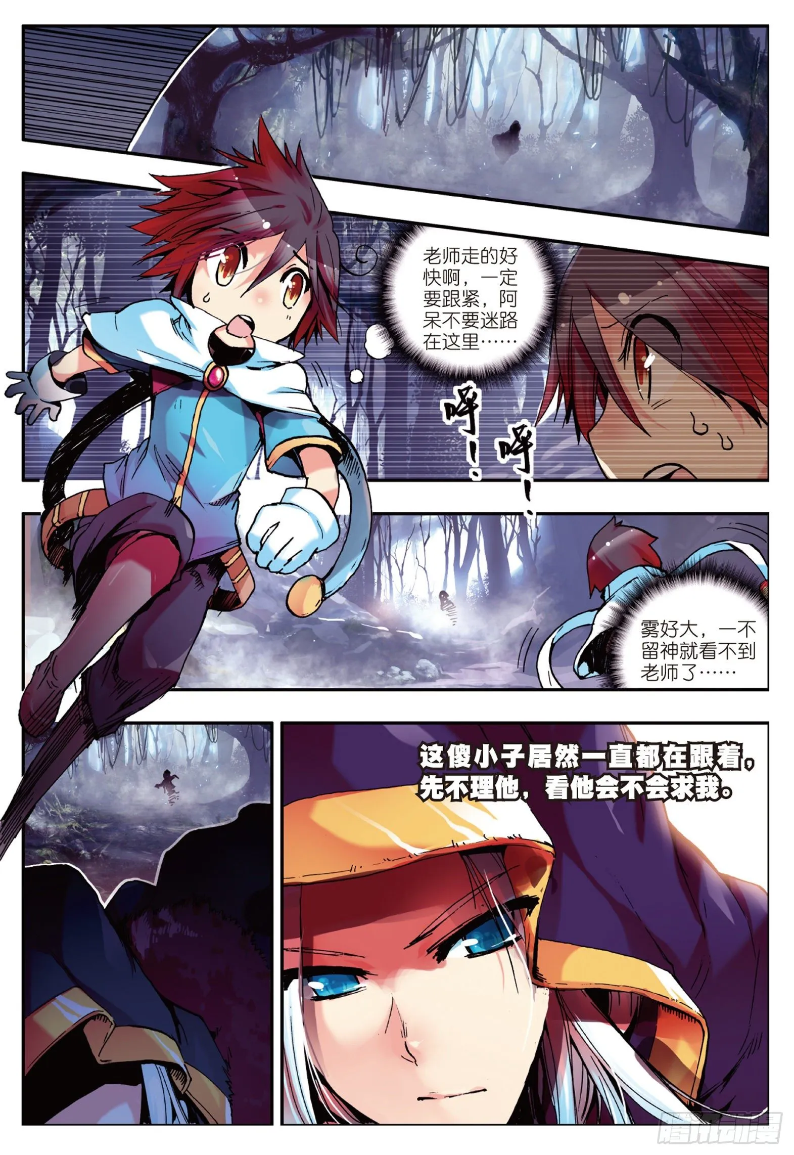 第五话 阿呆的新家 第4页