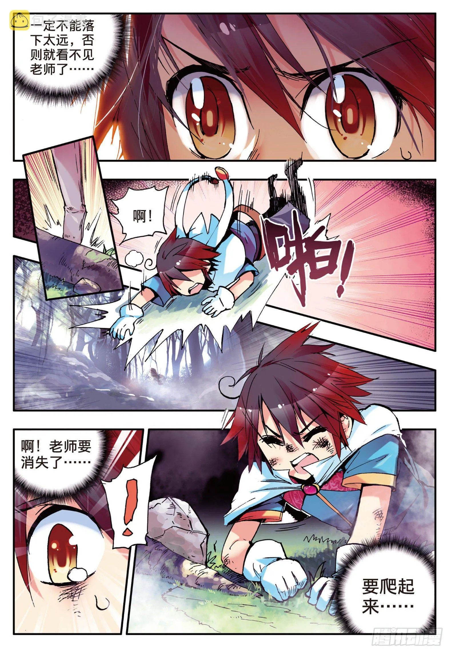 第五话 阿呆的新家 第5页
